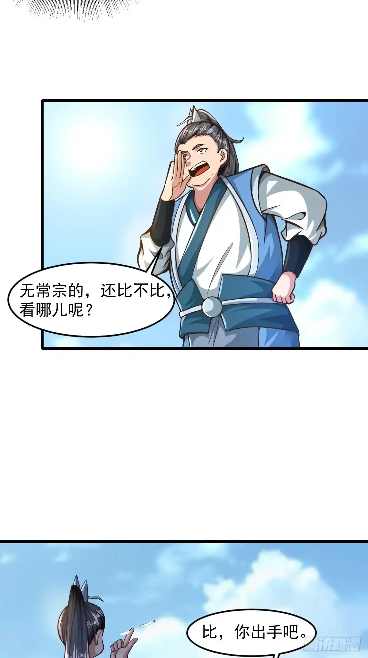 《小叔祖，请出山》36-狠起来连我自己都打 第3页