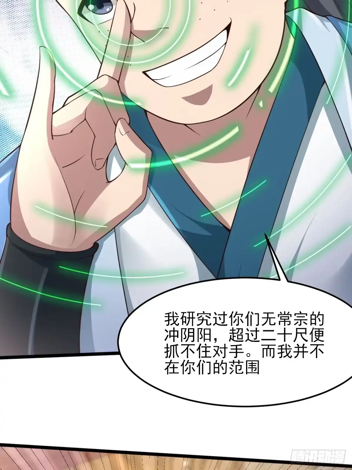 《小叔祖，请出山》36-狠起来连我自己都打 第14页