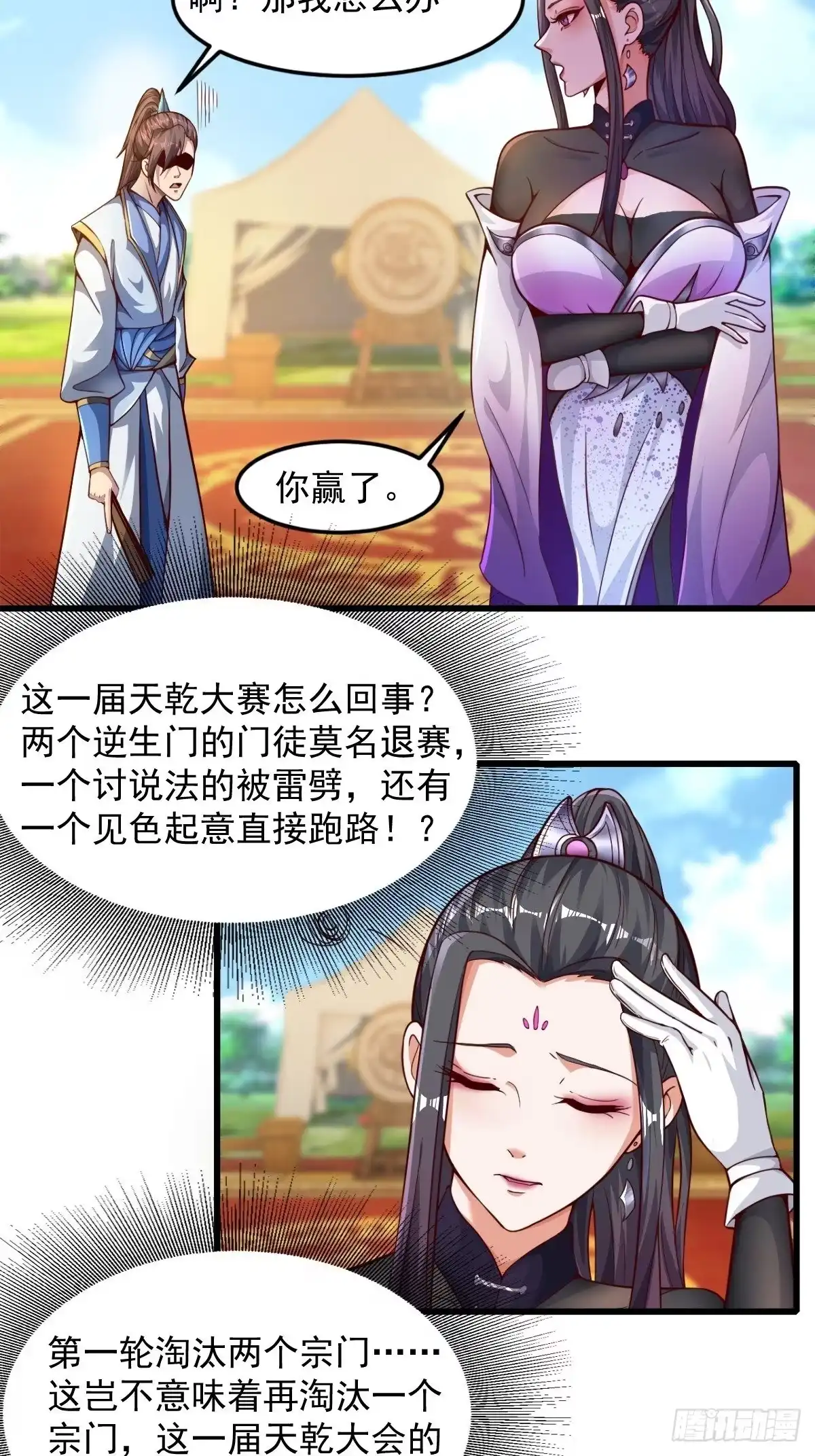 《小叔祖，请出山》36-狠起来连我自己都打 第39页