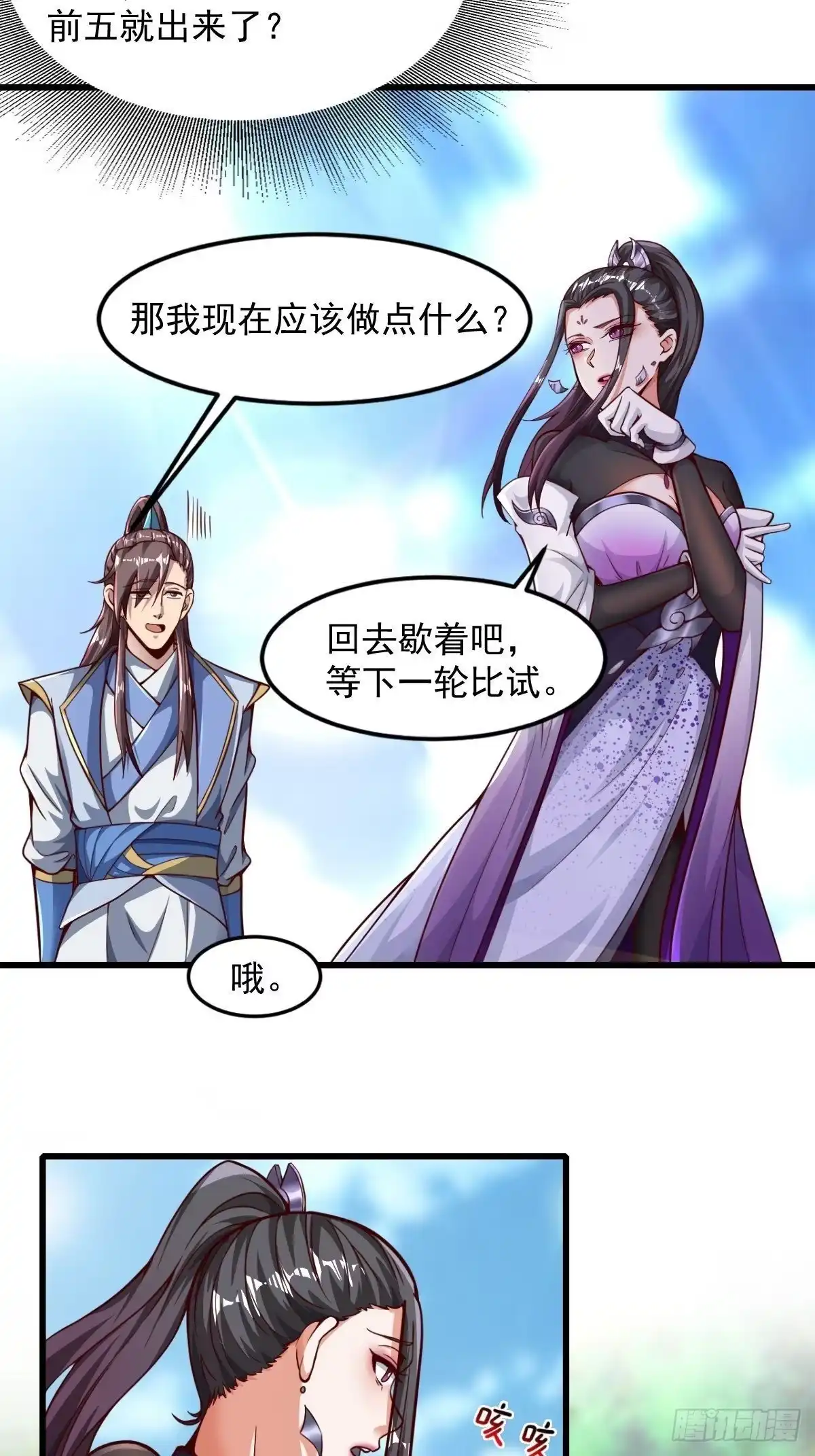 《小叔祖，请出山》36-狠起来连我自己都打 第40页