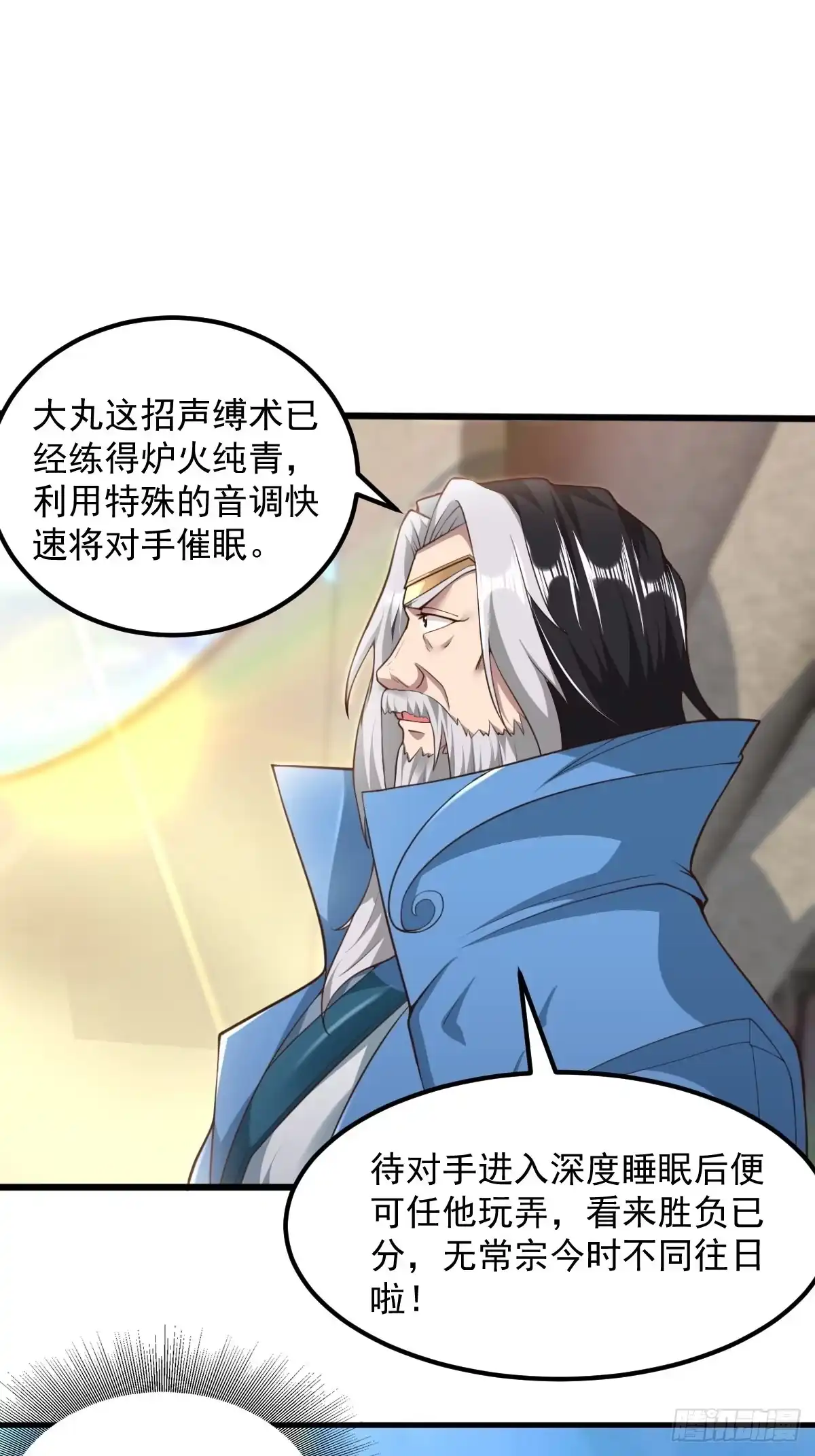 《小叔祖，请出山》36-狠起来连我自己都打 第7页