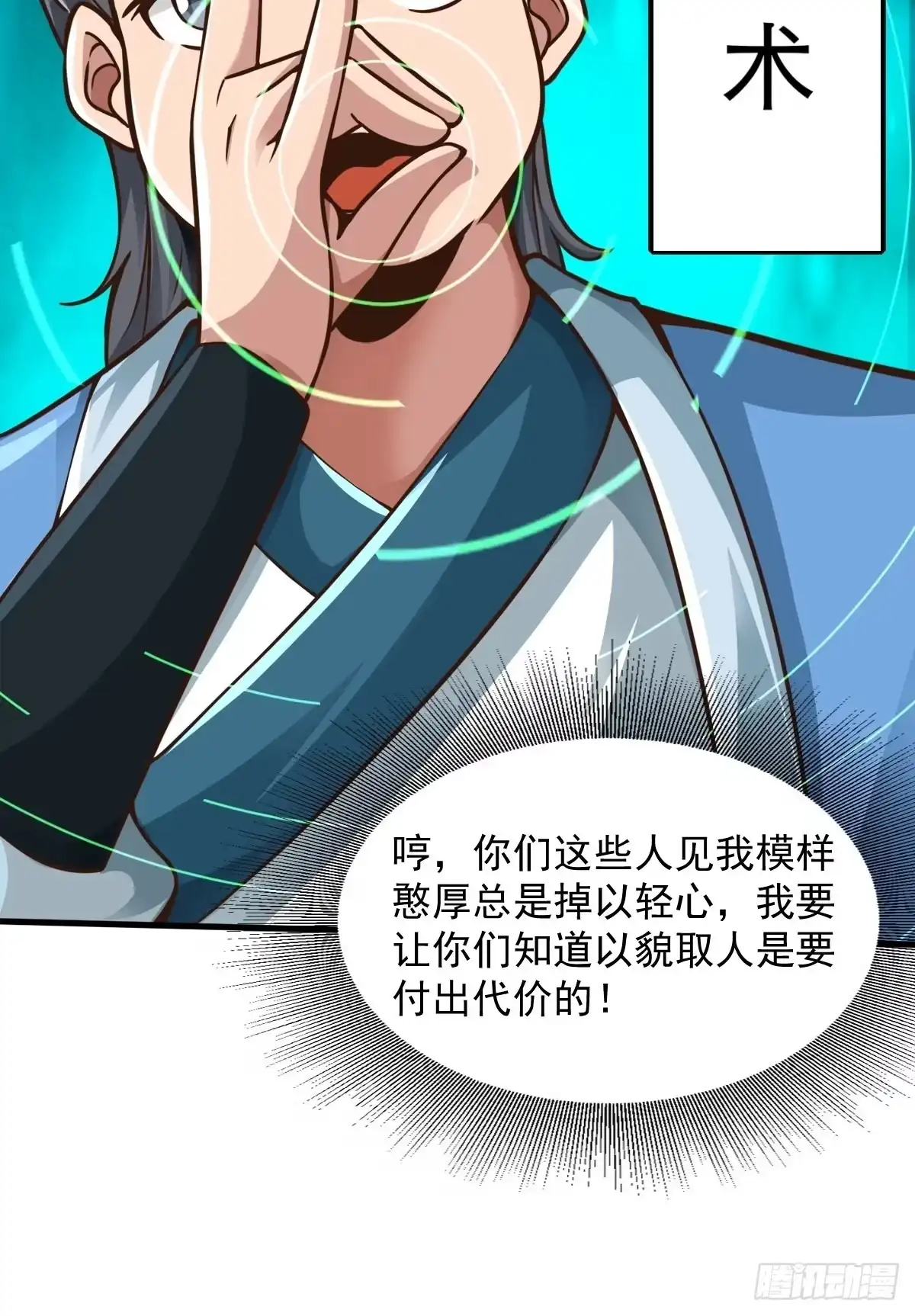 《小叔祖，请出山》36-狠起来连我自己都打 第6页