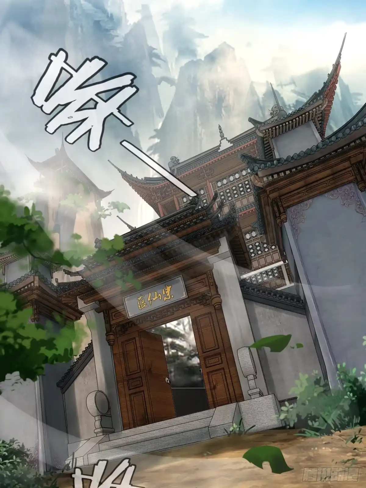 《小叔祖，请出山》1- 这掌门，不当也罢！ 第2页