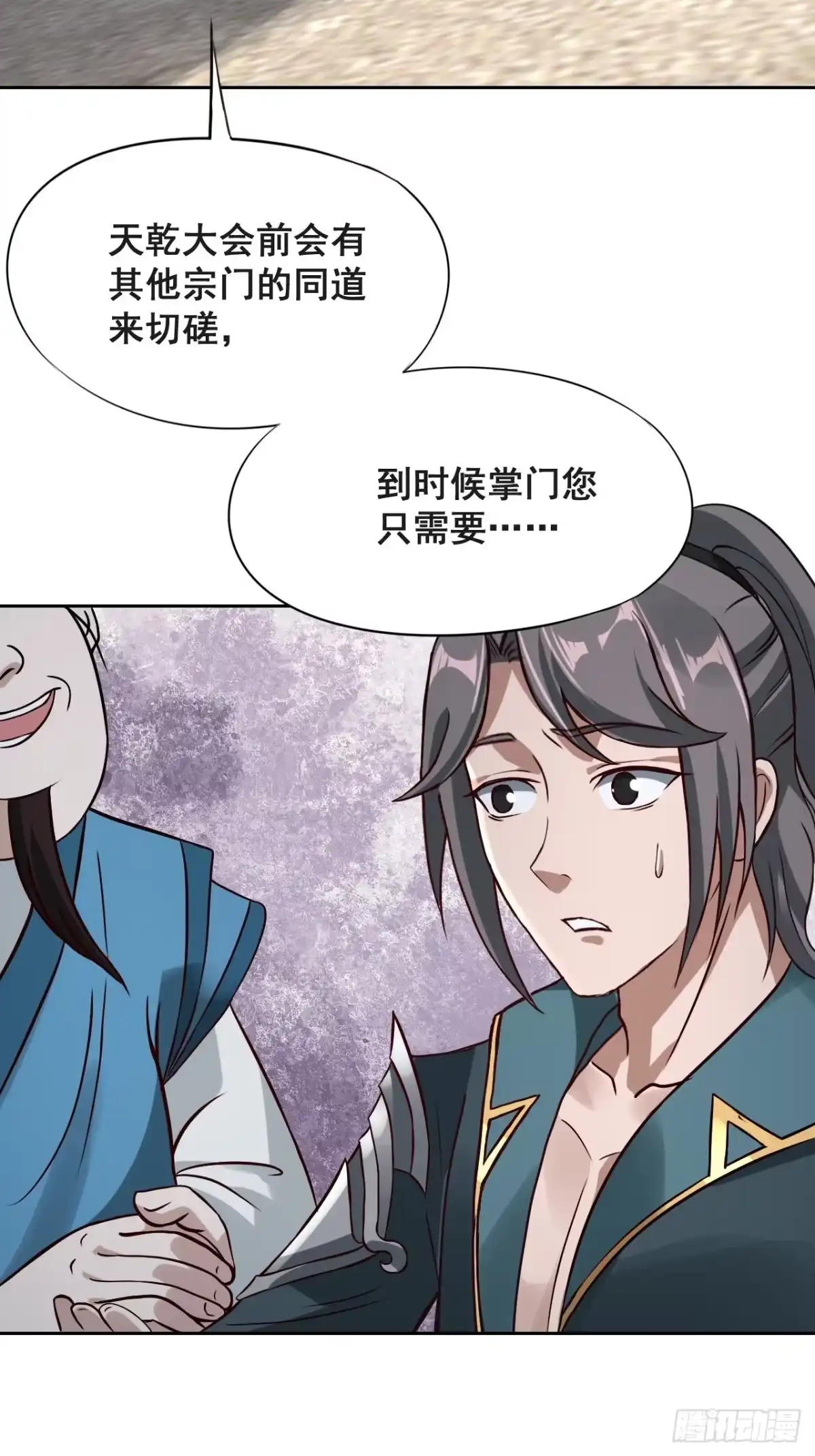 《小叔祖，请出山》1- 这掌门，不当也罢！ 第70页