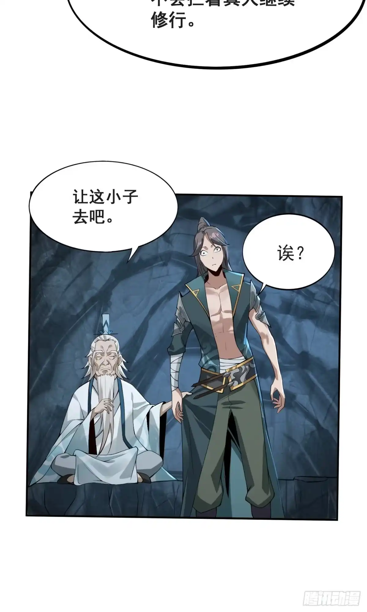 《小叔祖，请出山》1- 这掌门，不当也罢！ 第46页