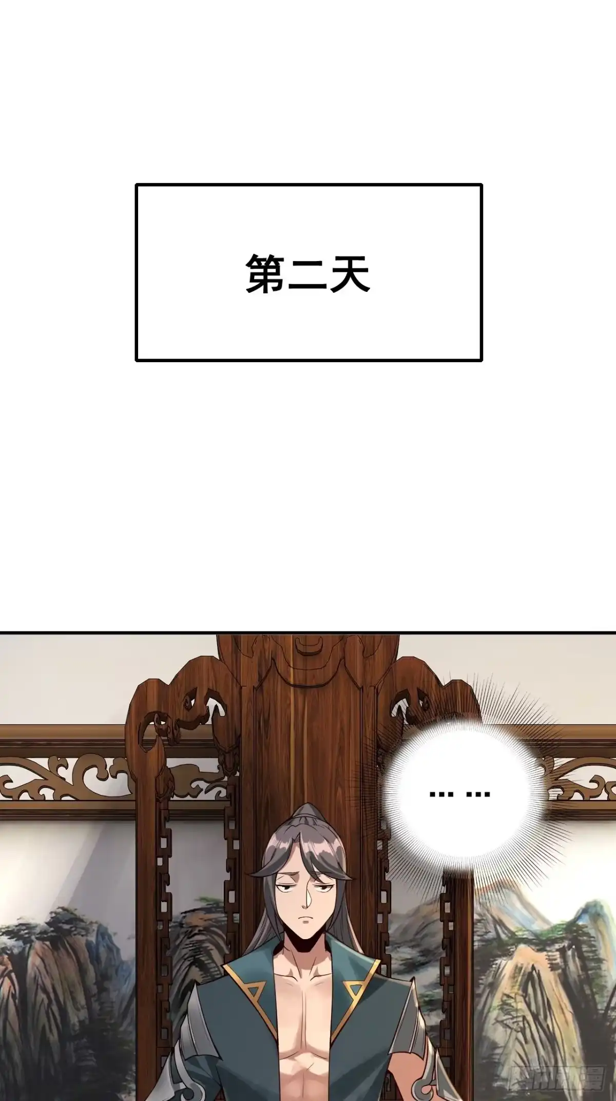 《小叔祖，请出山》1- 这掌门，不当也罢！ 第61页