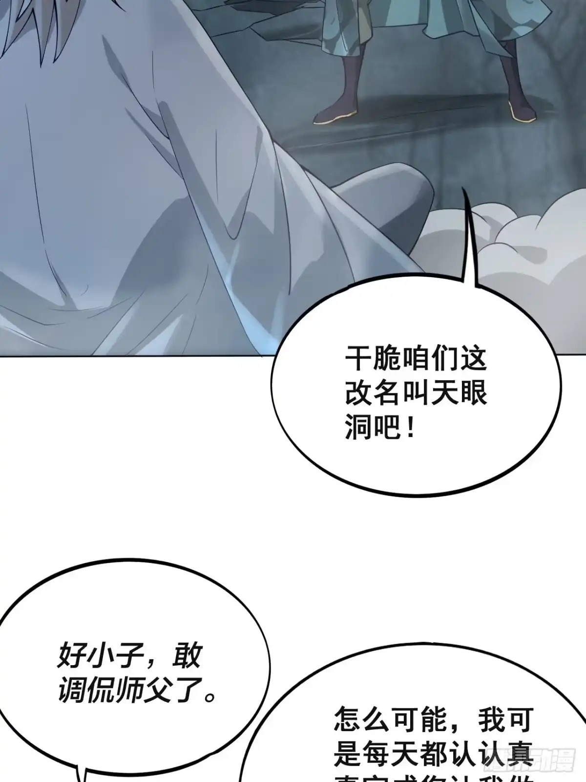 《小叔祖，请出山》1- 这掌门，不当也罢！ 第35页