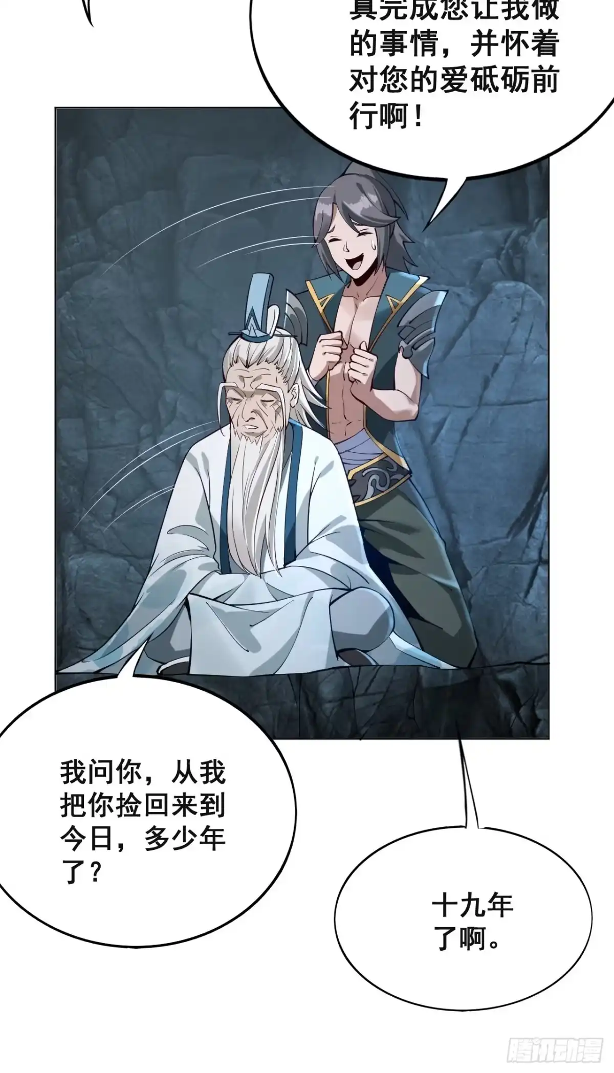 《小叔祖，请出山》1- 这掌门，不当也罢！ 第36页