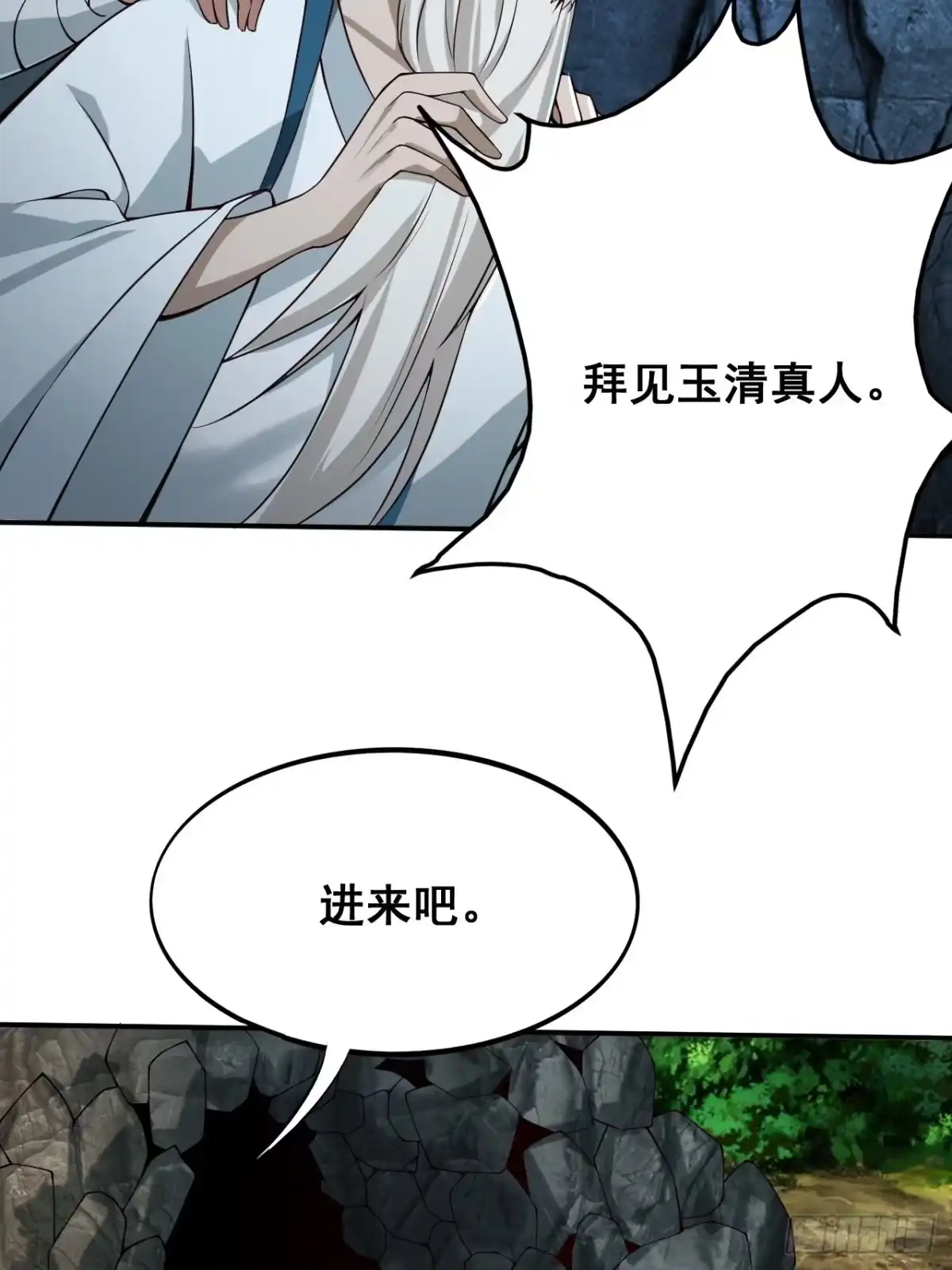 《小叔祖，请出山》1- 这掌门，不当也罢！ 第39页