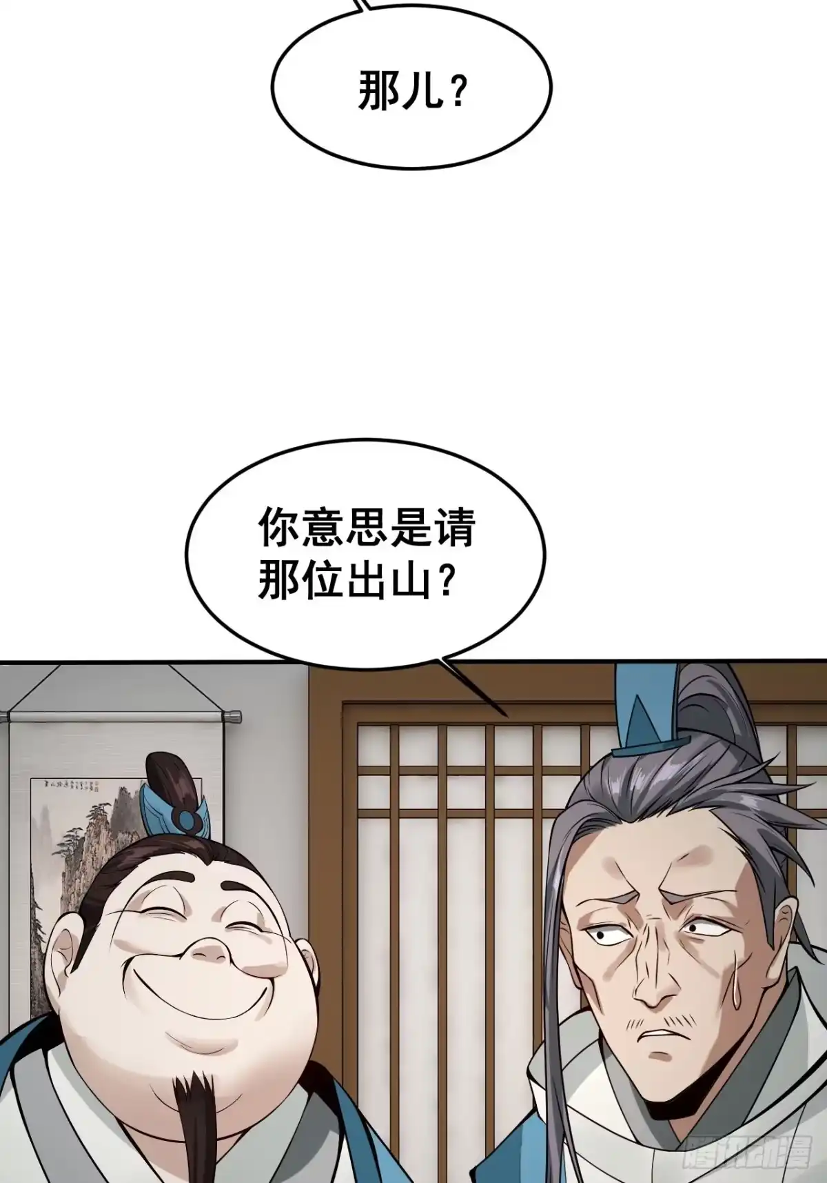 《小叔祖，请出山》1- 这掌门，不当也罢！ 第13页
