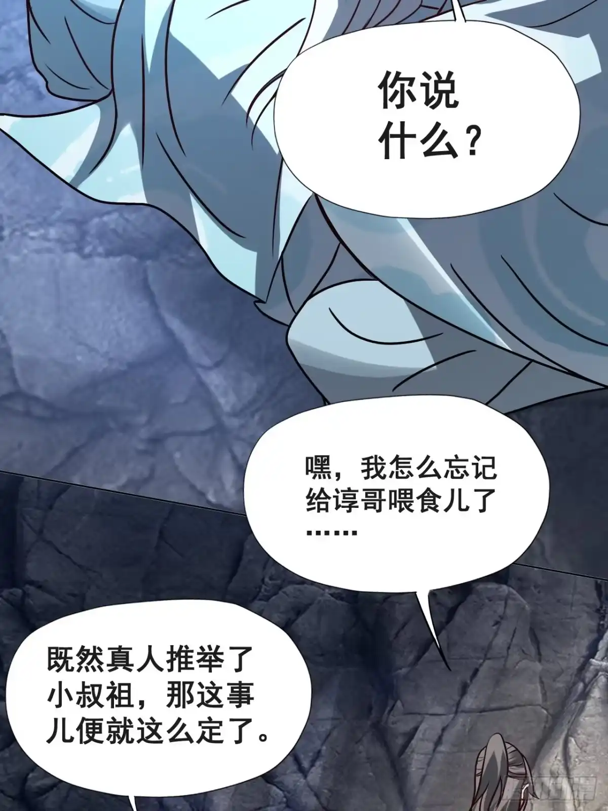 《小叔祖，请出山》1- 这掌门，不当也罢！ 第56页