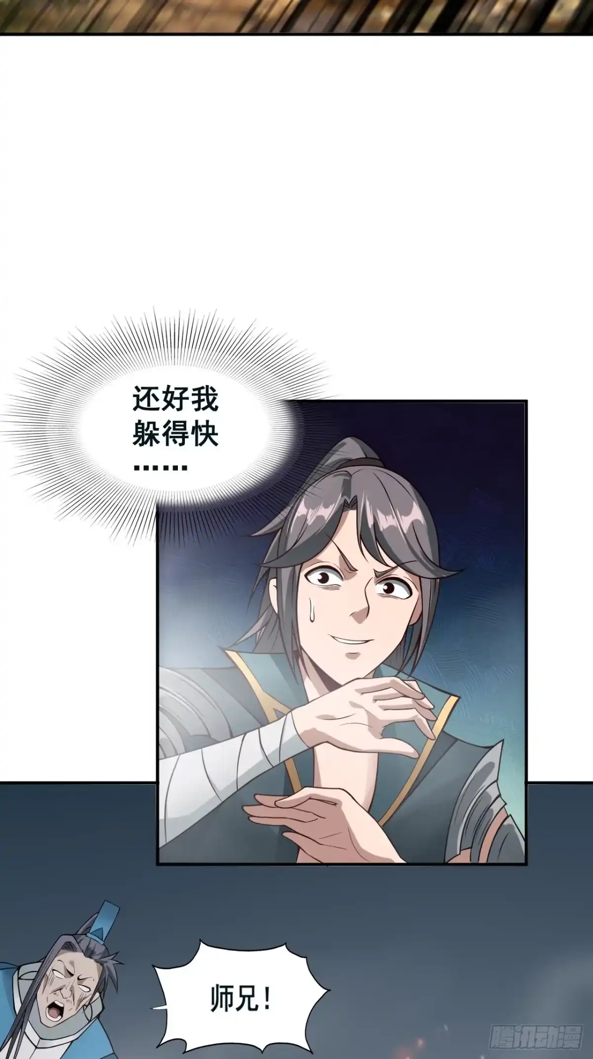 《小叔祖，请出山》1- 这掌门，不当也罢！ 第59页