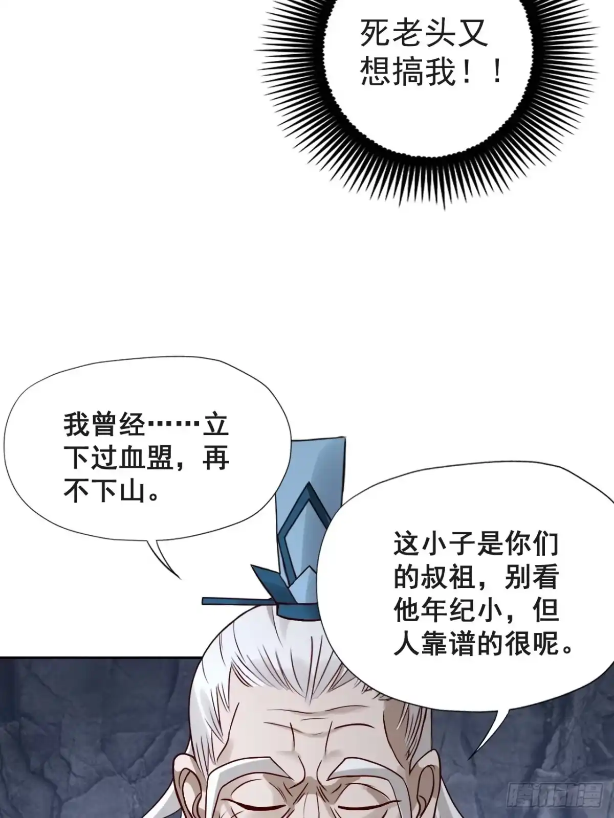 《小叔祖，请出山》1- 这掌门，不当也罢！ 第50页