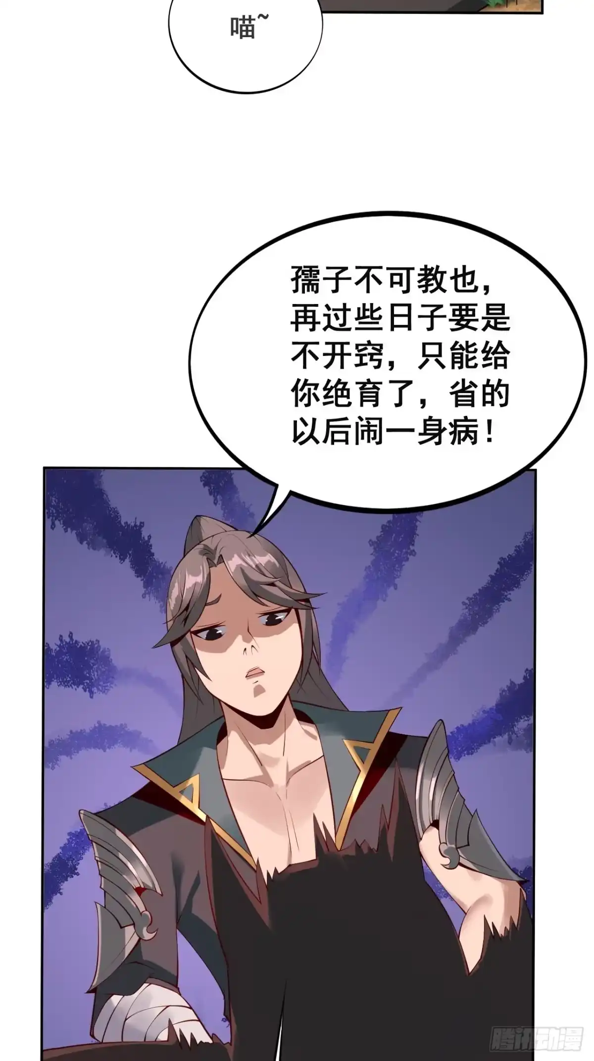 《小叔祖，请出山》1- 这掌门，不当也罢！ 第22页