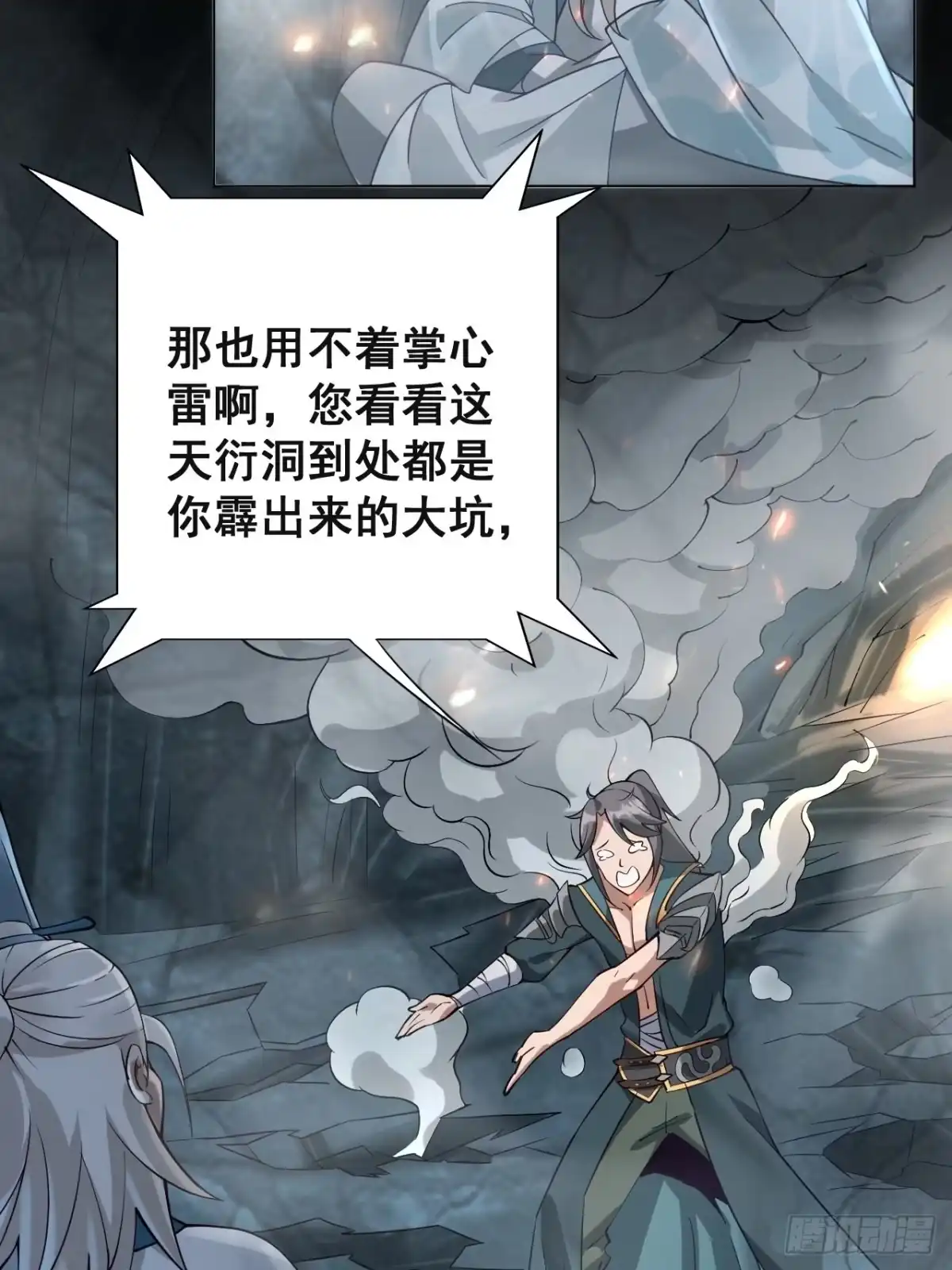 《小叔祖，请出山》1- 这掌门，不当也罢！ 第34页