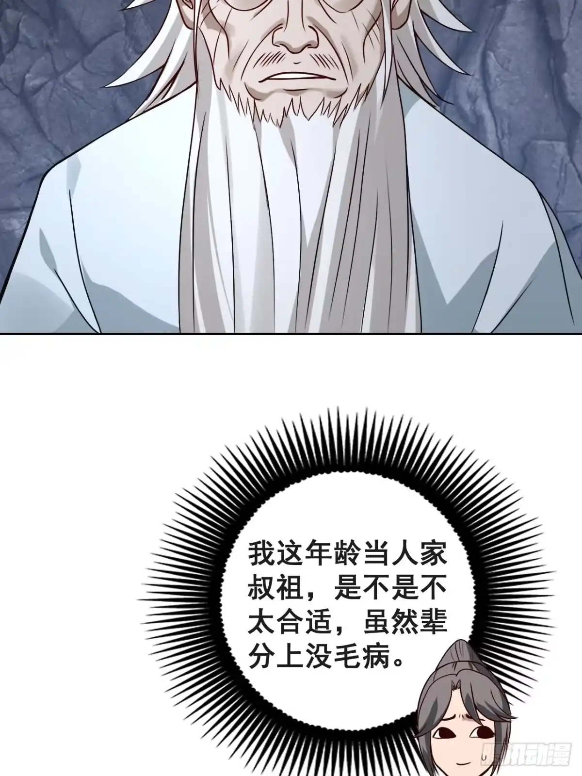 《小叔祖，请出山》1- 这掌门，不当也罢！ 第51页