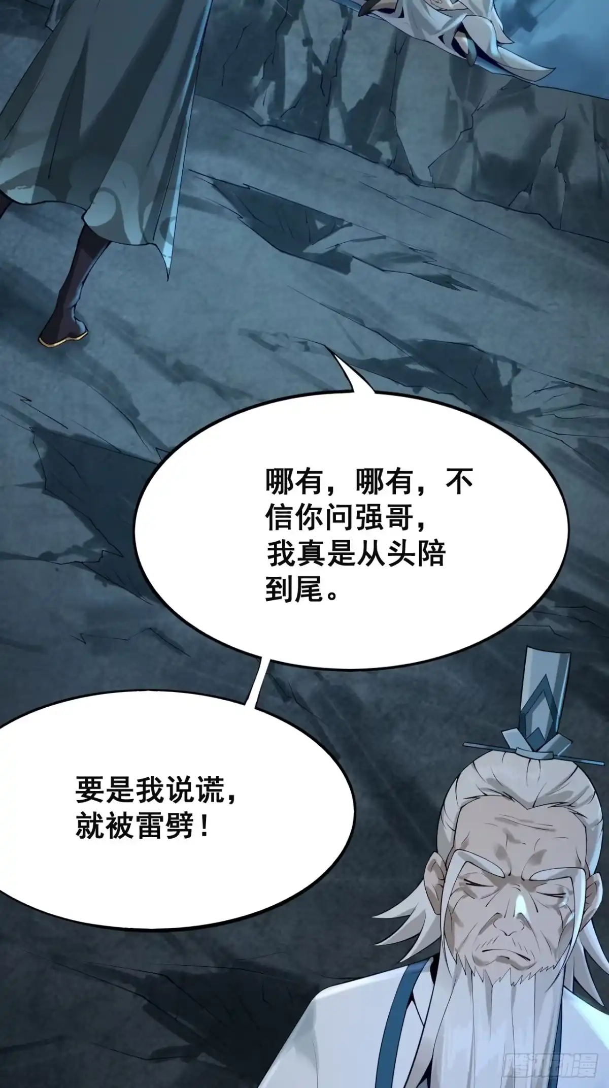 《小叔祖，请出山》1- 这掌门，不当也罢！ 第25页
