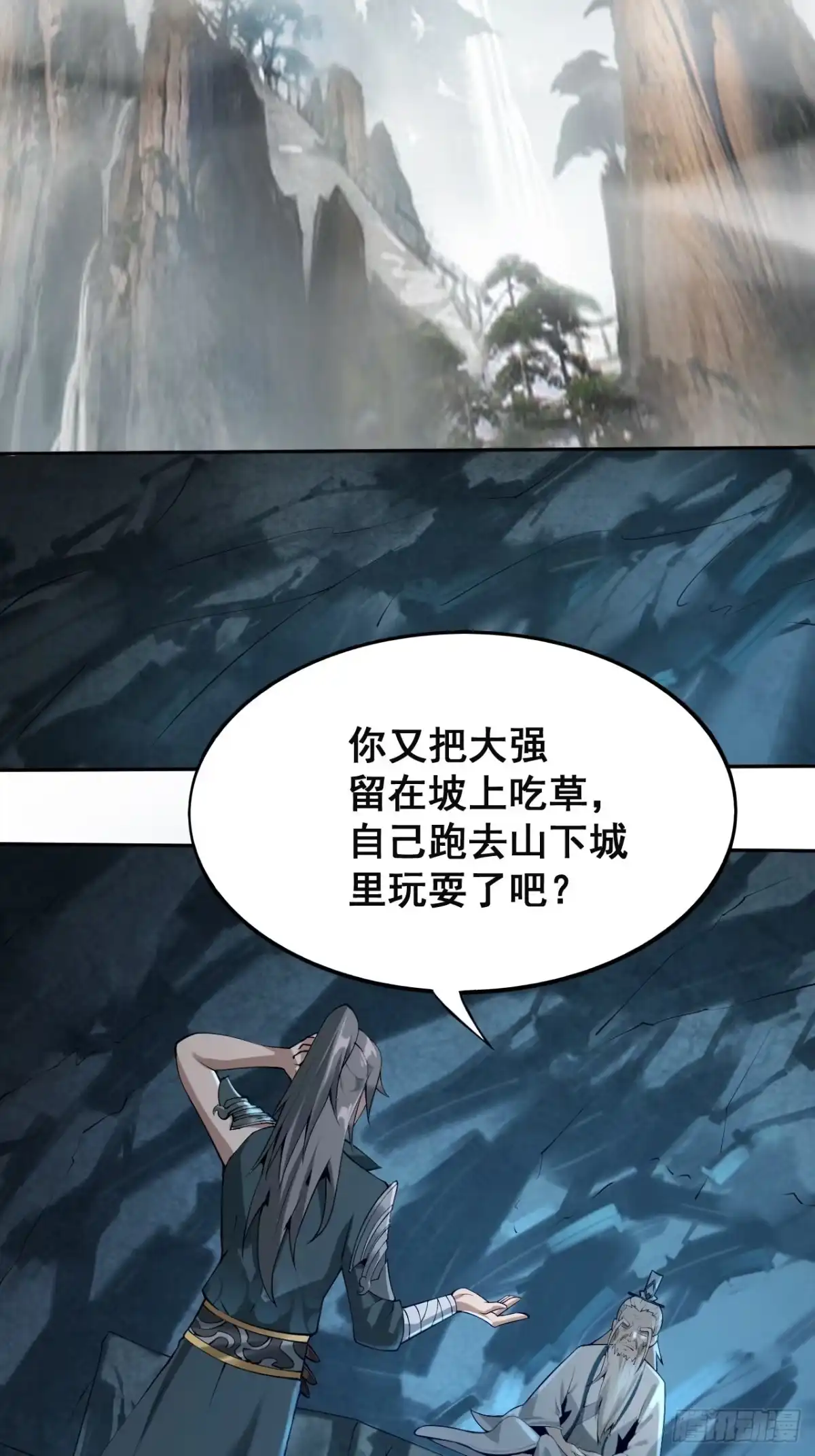 《小叔祖，请出山》1- 这掌门，不当也罢！ 第24页