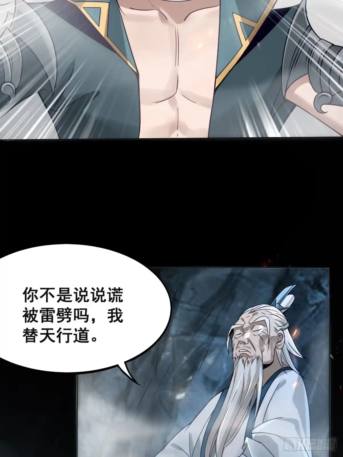 《小叔祖，请出山》1- 这掌门，不当也罢！ 第33页