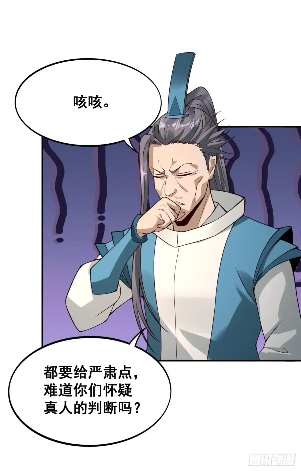 《小叔祖，请出山》1- 这掌门，不当也罢！ 第65页