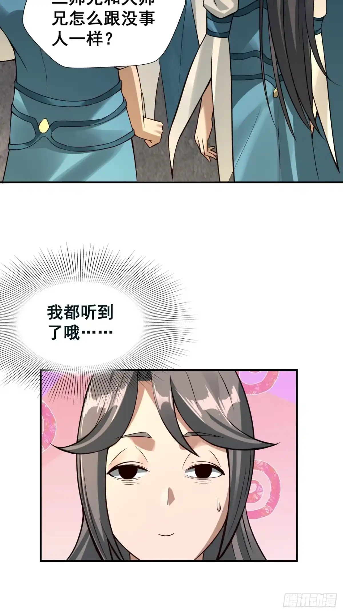《小叔祖，请出山》1- 这掌门，不当也罢！ 第64页