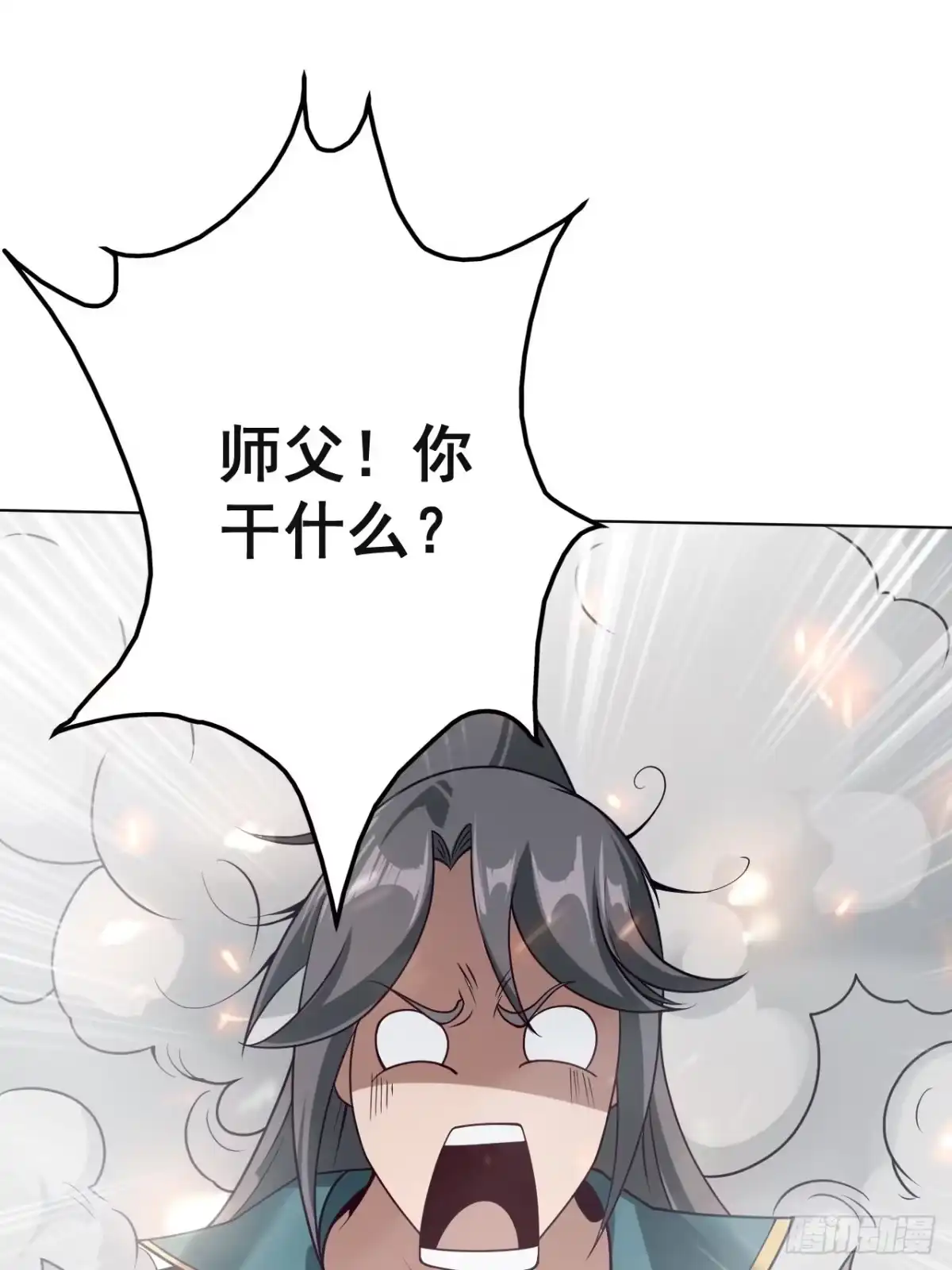 《小叔祖，请出山》1- 这掌门，不当也罢！ 第32页