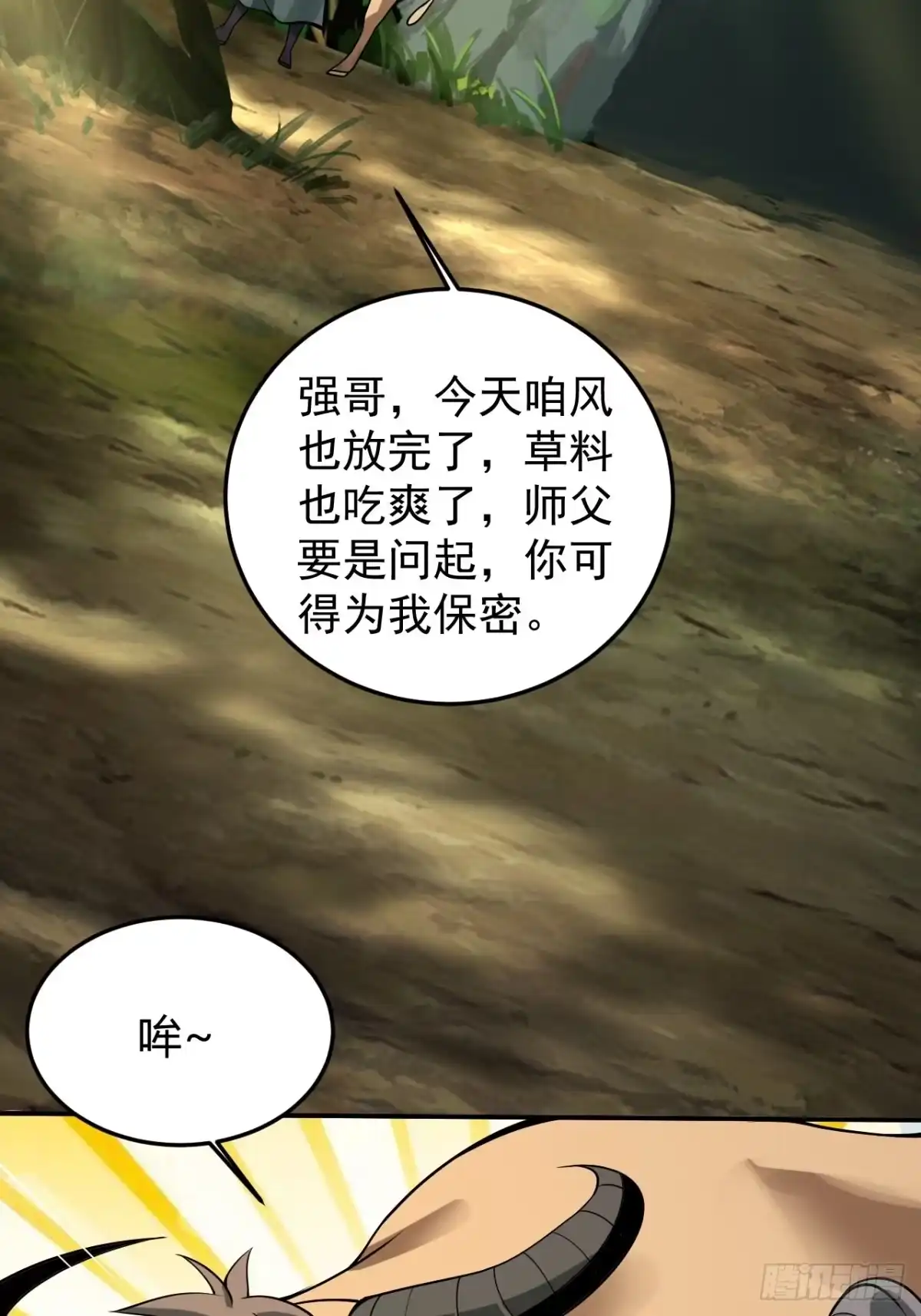 《小叔祖，请出山》1- 这掌门，不当也罢！ 第16页