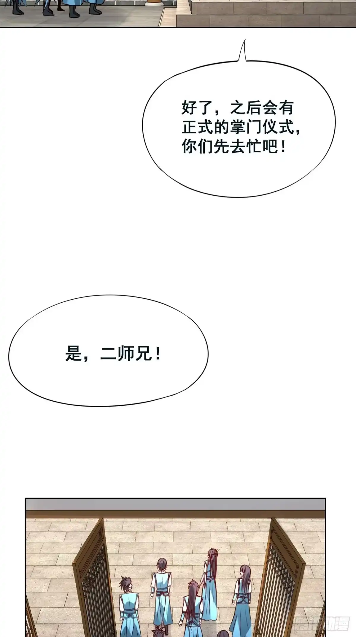 《小叔祖，请出山》1- 这掌门，不当也罢！ 第67页