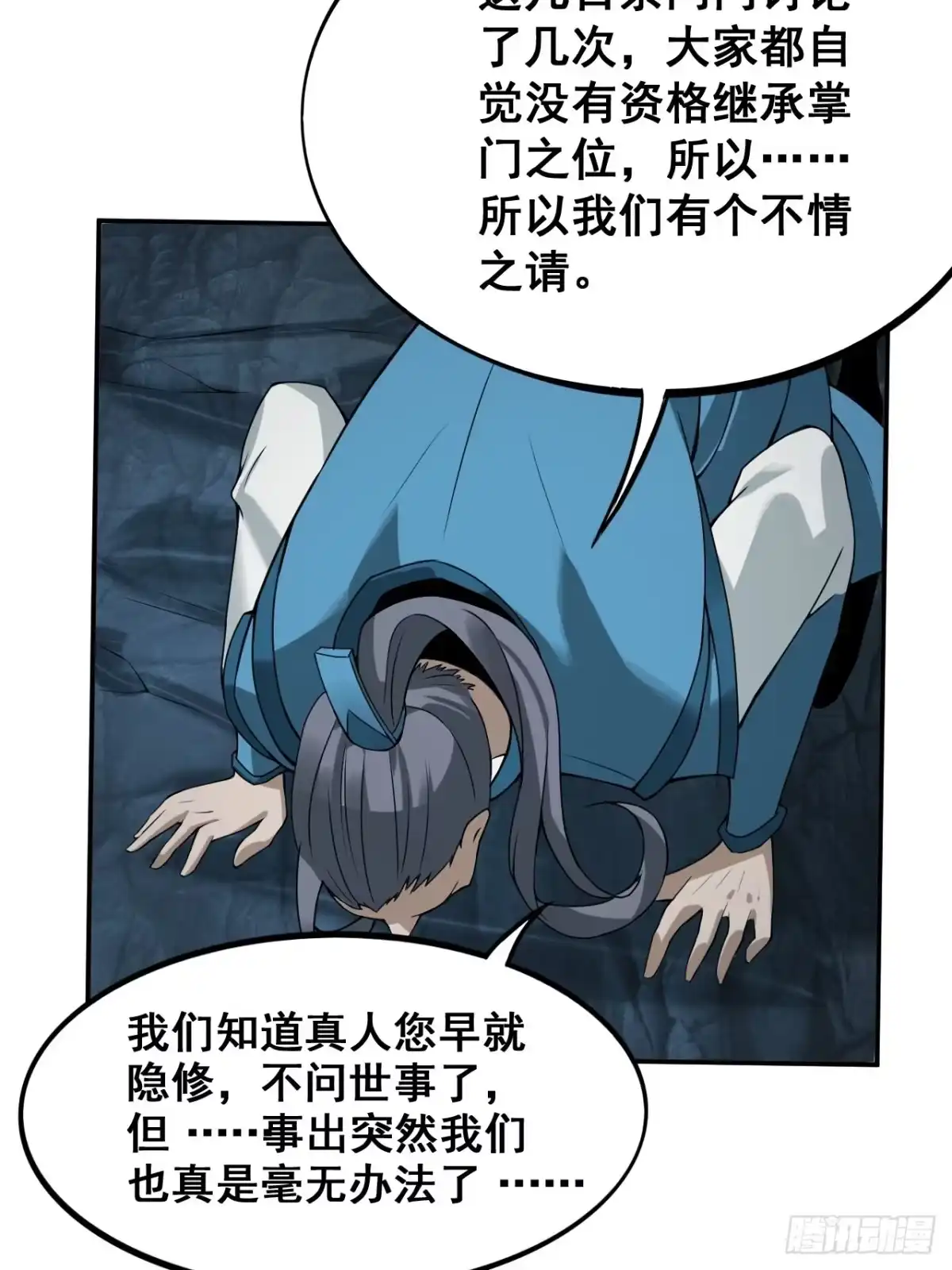 《小叔祖，请出山》1- 这掌门，不当也罢！ 第44页