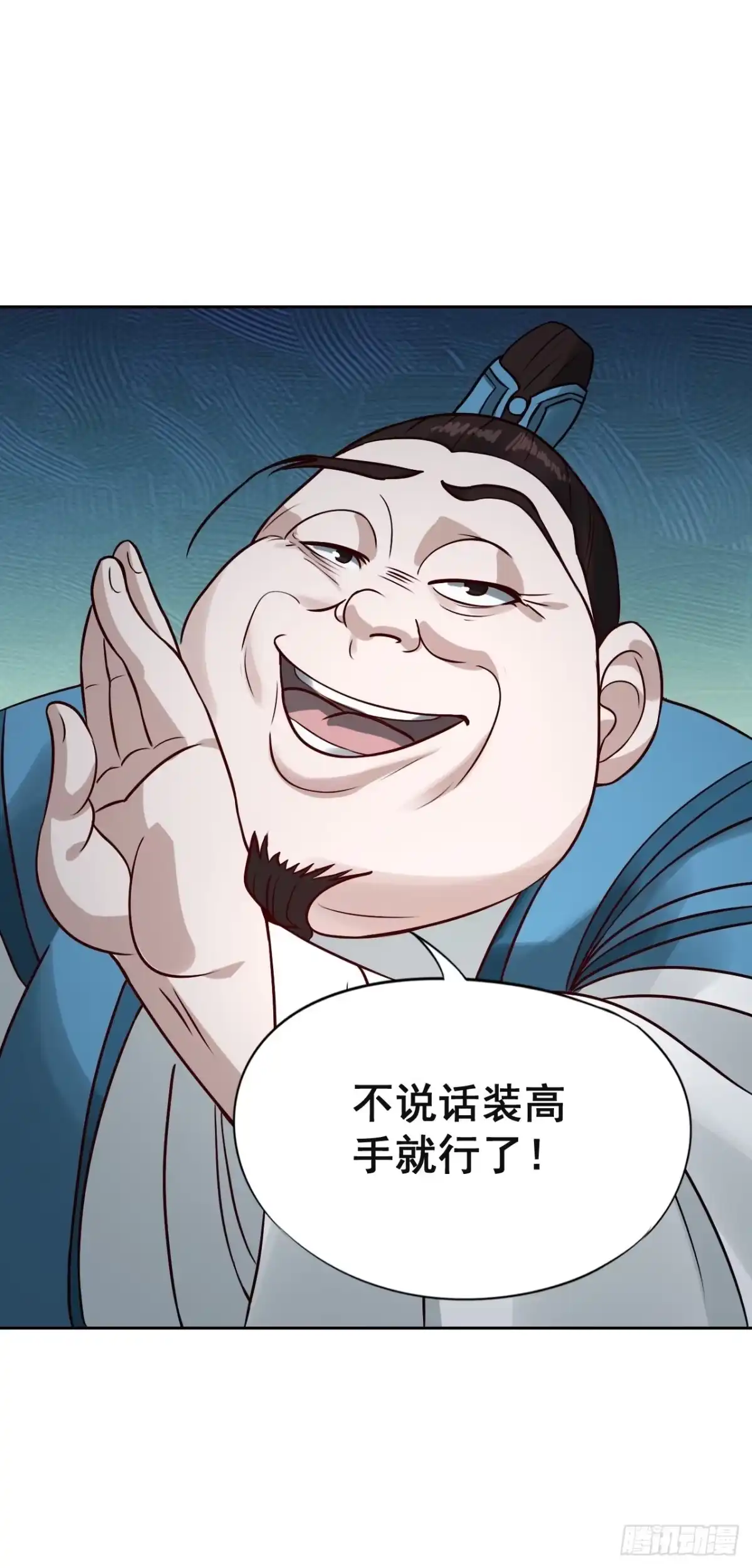 《小叔祖，请出山》1- 这掌门，不当也罢！ 第71页