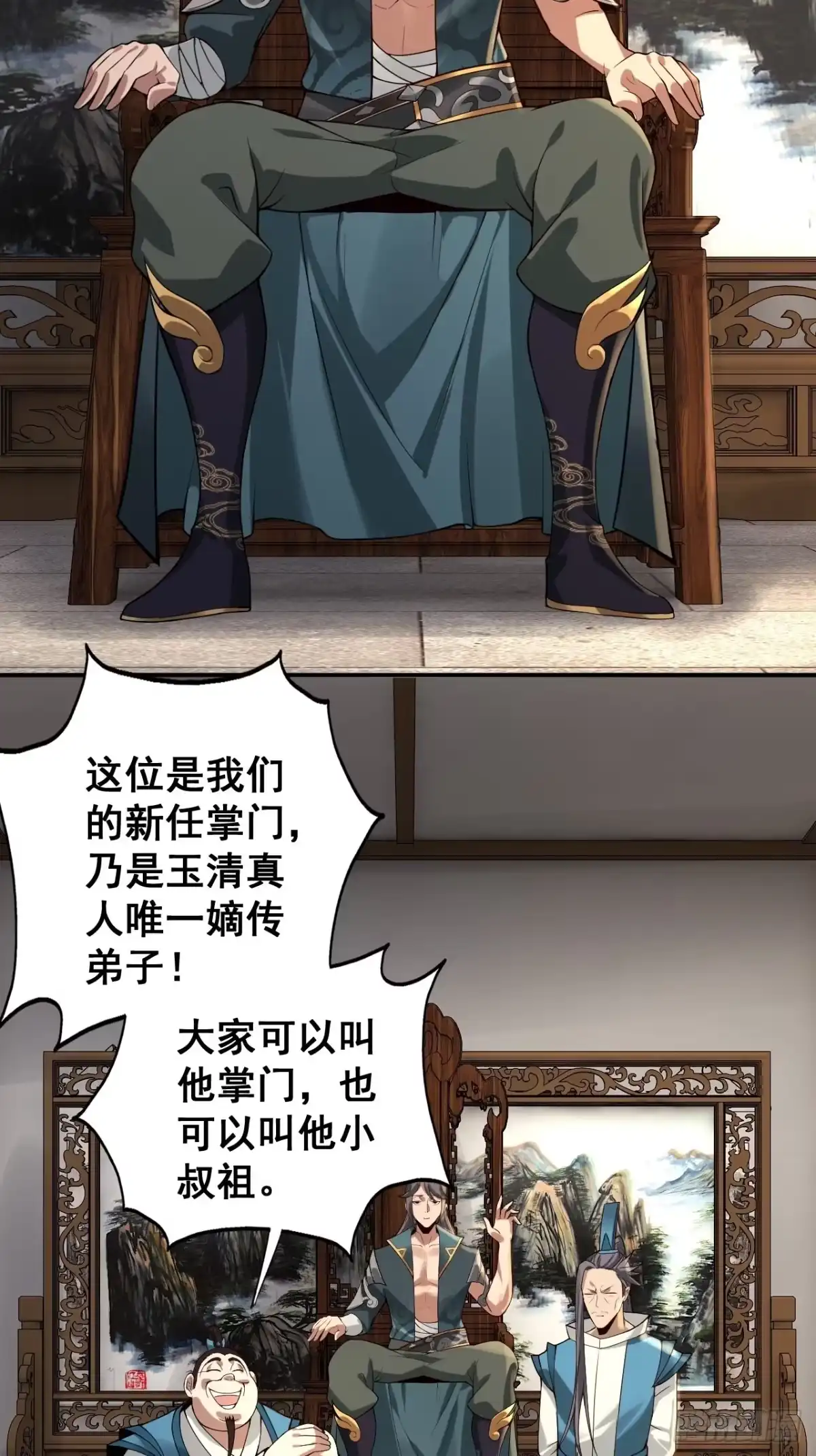《小叔祖，请出山》1- 这掌门，不当也罢！ 第62页