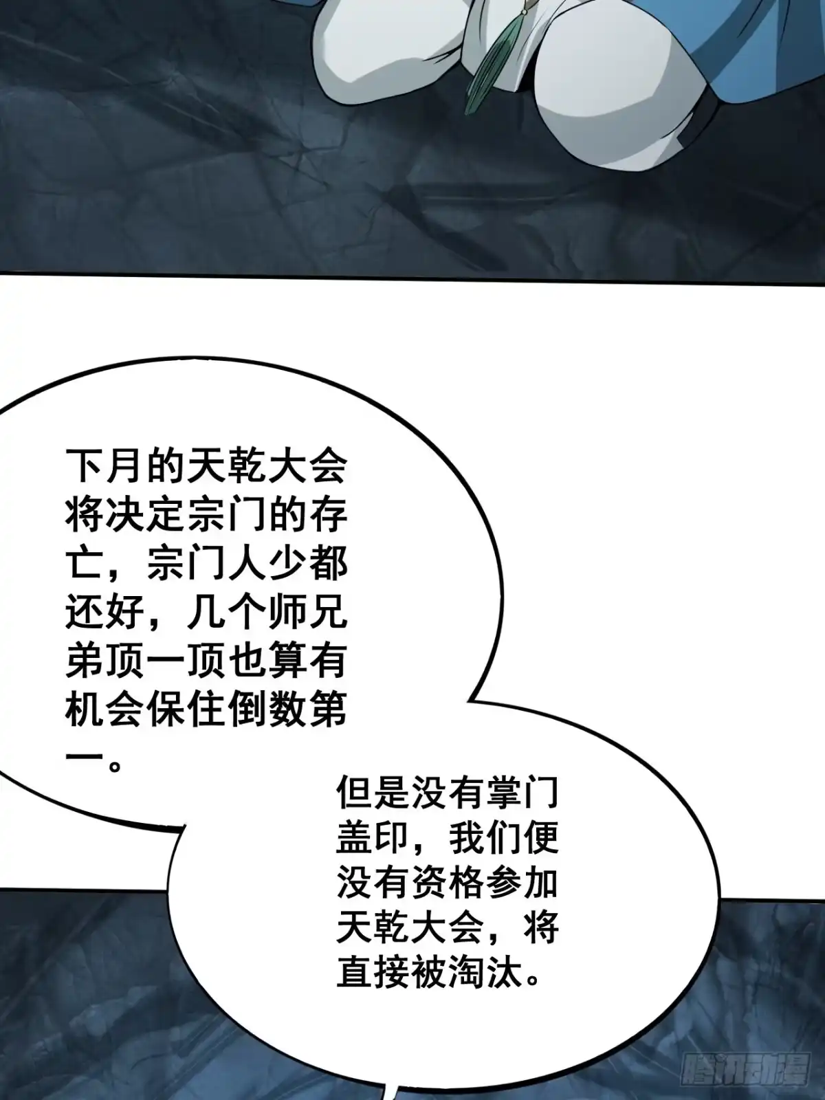 《小叔祖，请出山》1- 这掌门，不当也罢！ 第42页
