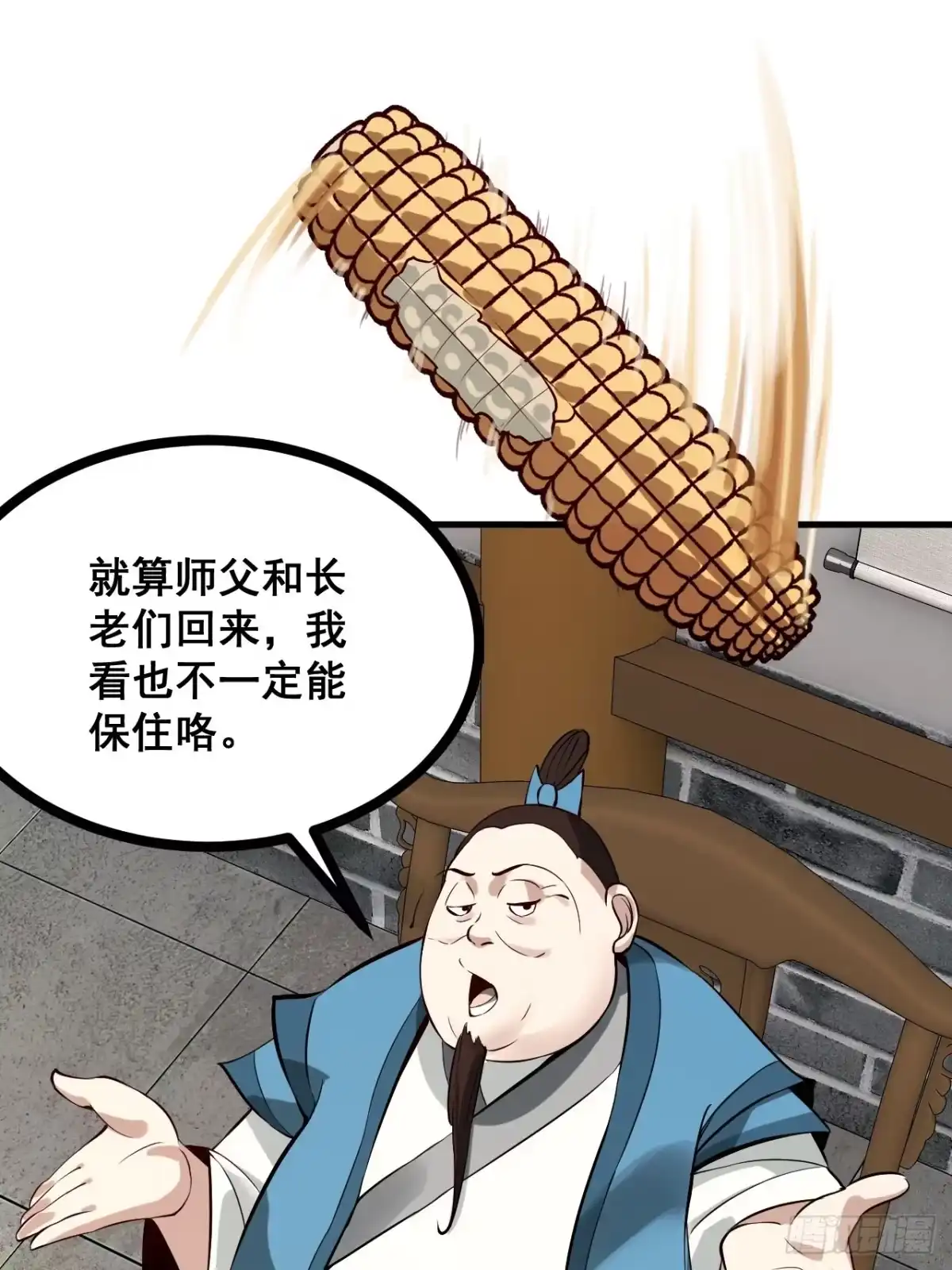 《小叔祖，请出山》1- 这掌门，不当也罢！ 第7页
