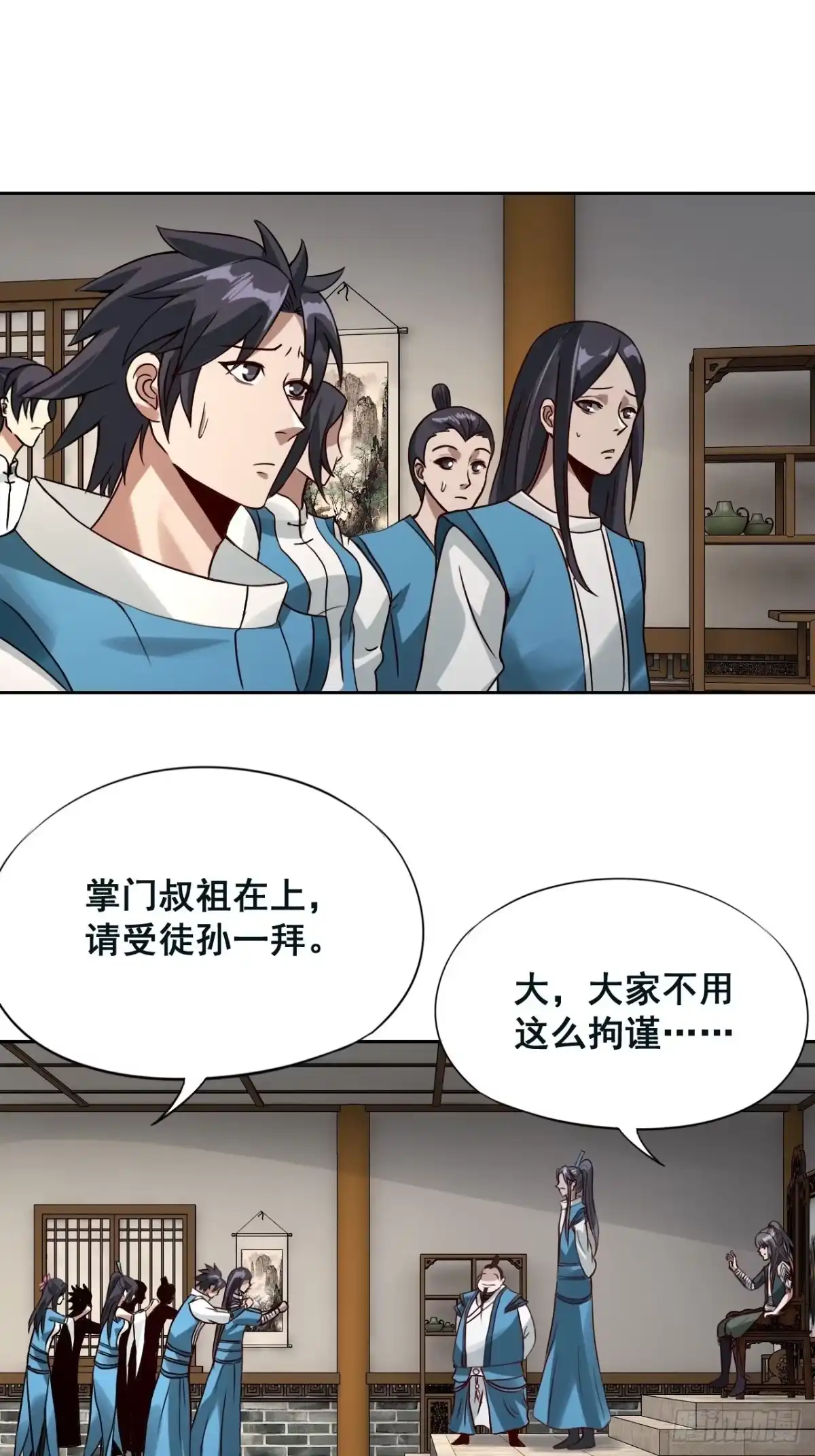 《小叔祖，请出山》1- 这掌门，不当也罢！ 第66页