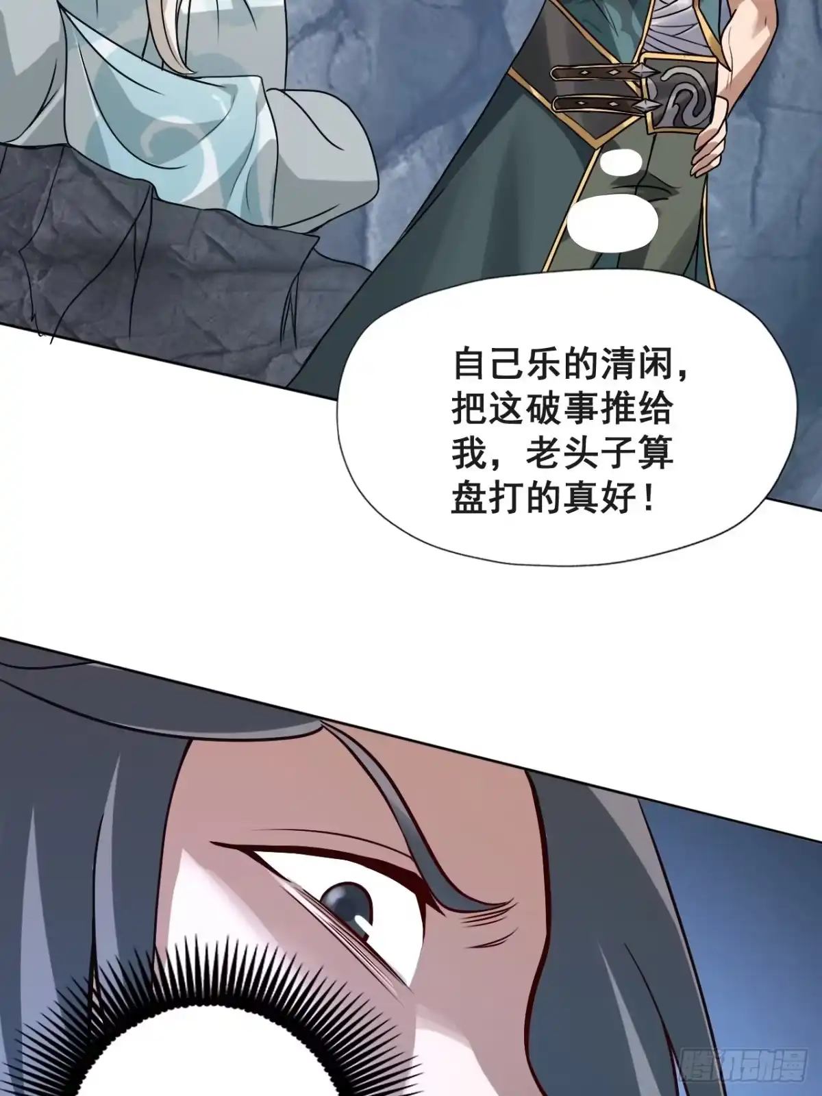 《小叔祖，请出山》1- 这掌门，不当也罢！ 第54页