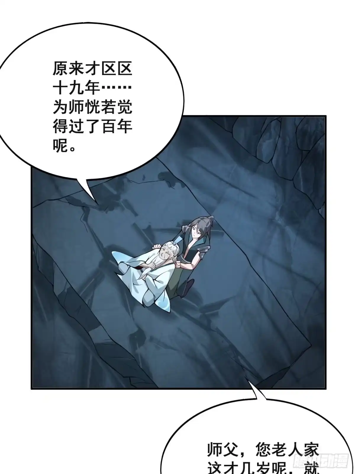 《小叔祖，请出山》1- 这掌门，不当也罢！ 第37页