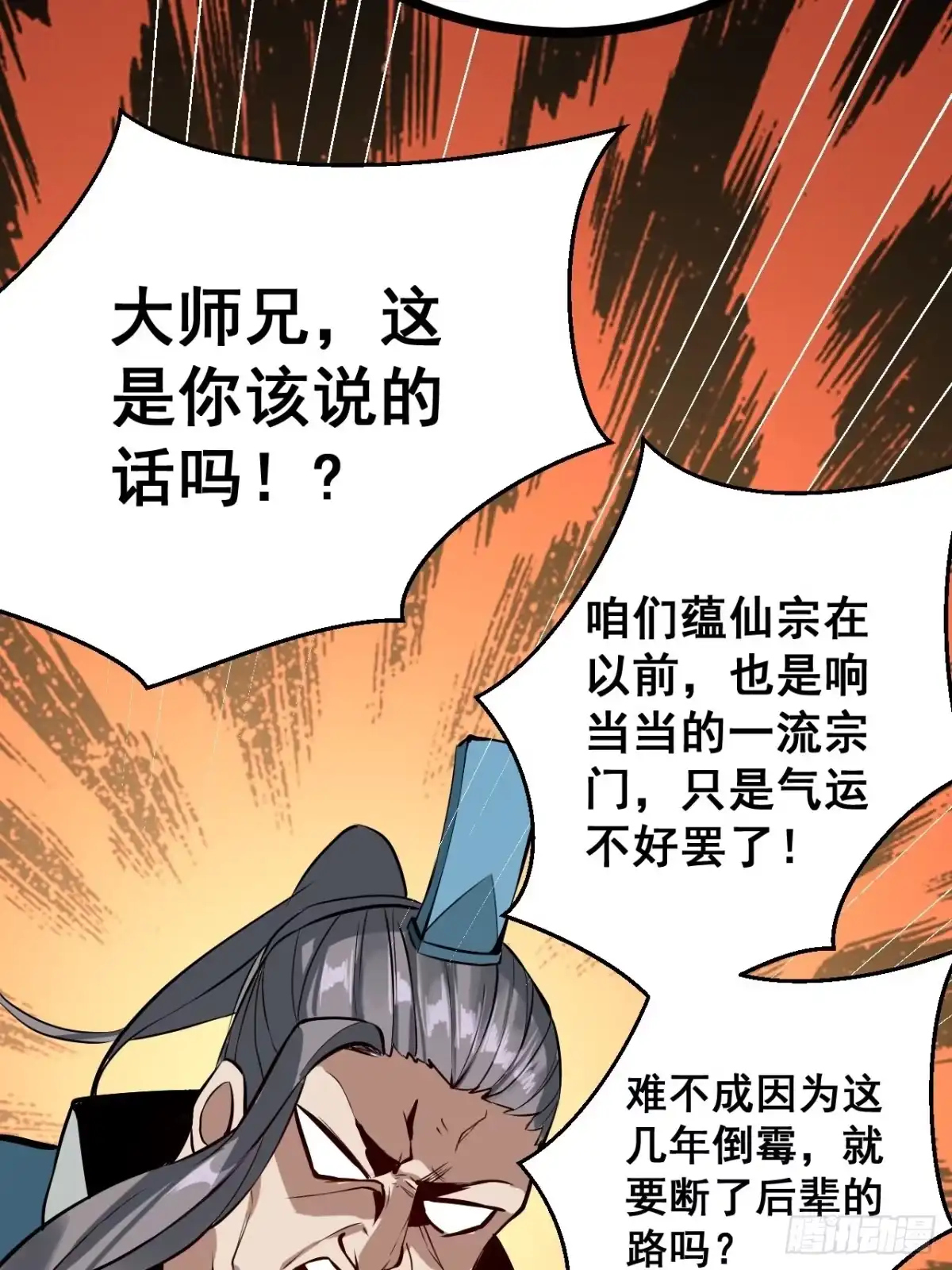 《小叔祖，请出山》1- 这掌门，不当也罢！ 第9页