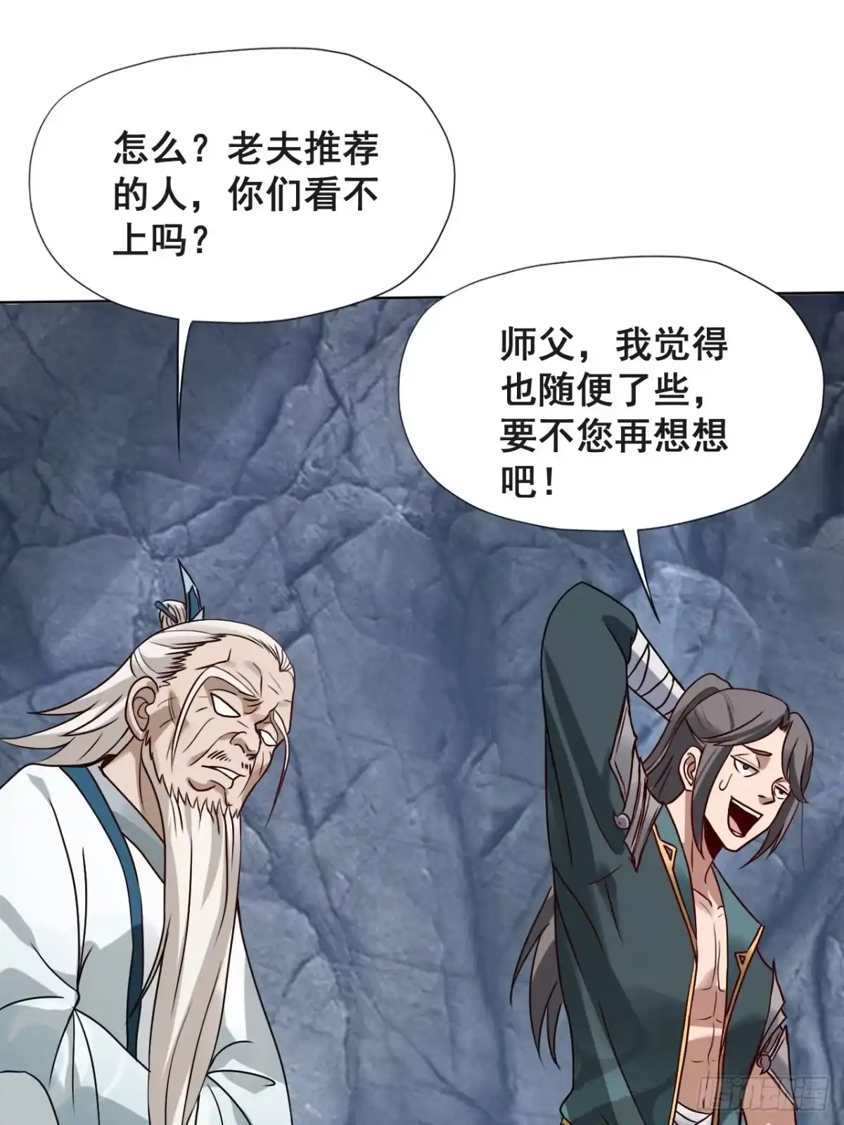 《小叔祖，请出山》1- 这掌门，不当也罢！ 第53页