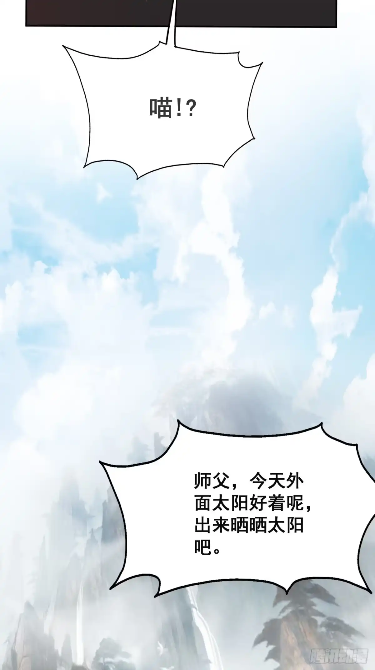 《小叔祖，请出山》1- 这掌门，不当也罢！ 第23页