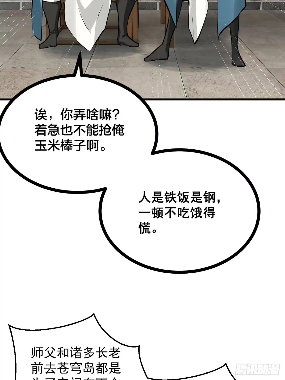 《小叔祖，请出山》1- 这掌门，不当也罢！ 第5页