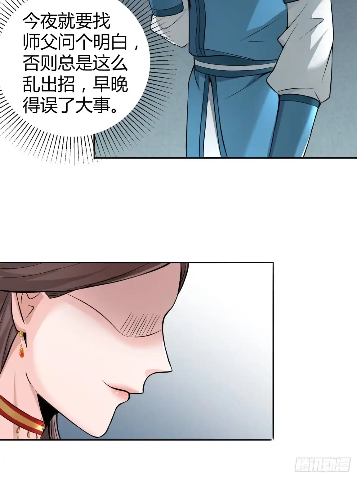 《小叔祖，请出山》37-哥哥，你清醒一点啊！ 第33页