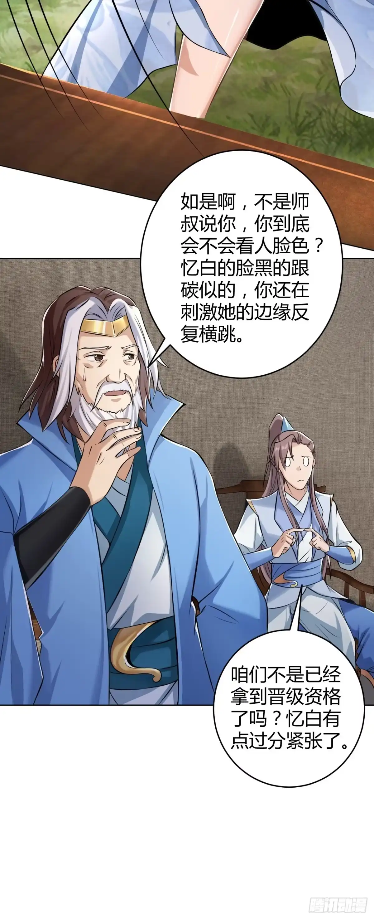 《小叔祖，请出山》37-哥哥，你清醒一点啊！ 第19页