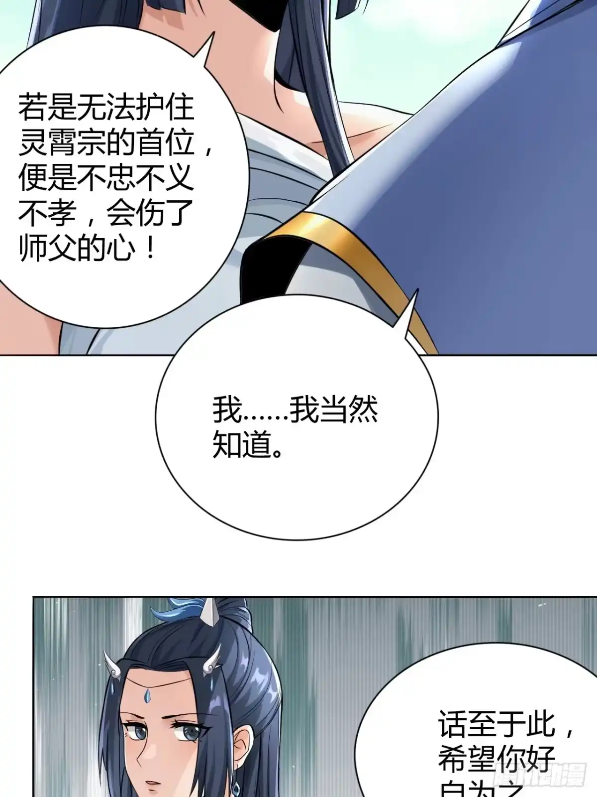 《小叔祖，请出山》37-哥哥，你清醒一点啊！ 第29页
