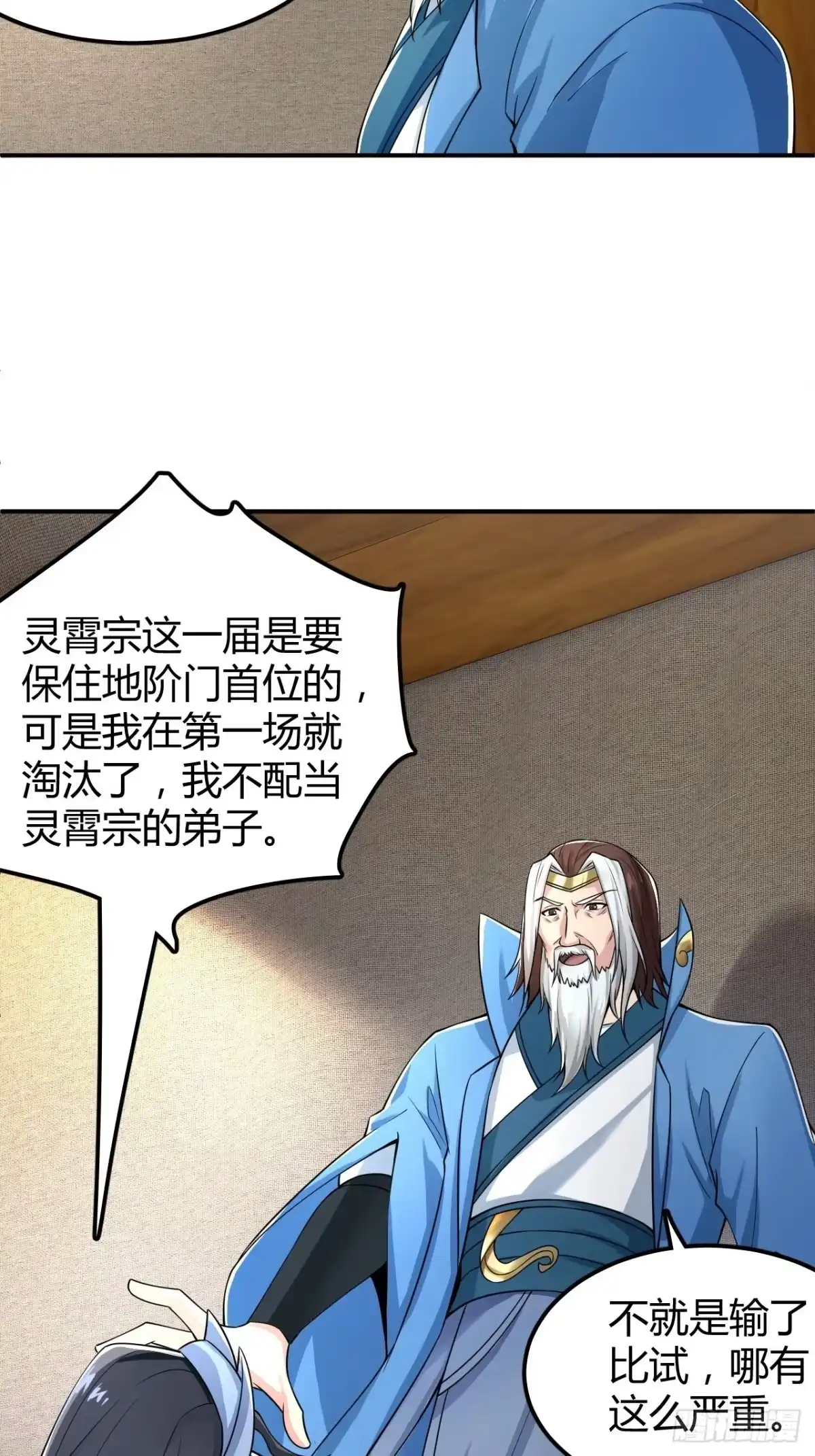 《小叔祖，请出山》37-哥哥，你清醒一点啊！ 第3页