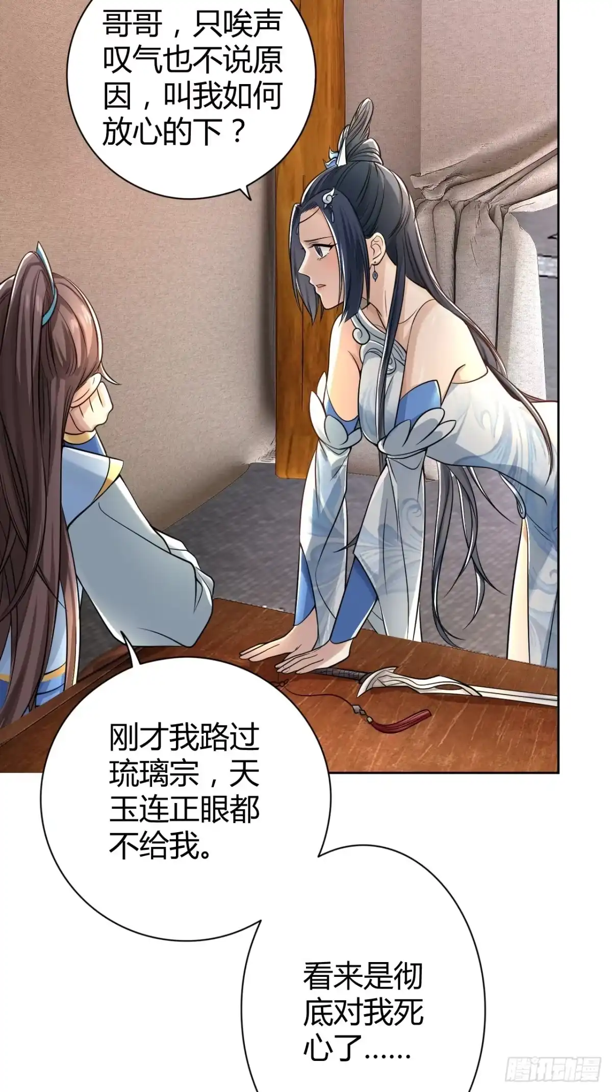 《小叔祖，请出山》37-哥哥，你清醒一点啊！ 第13页