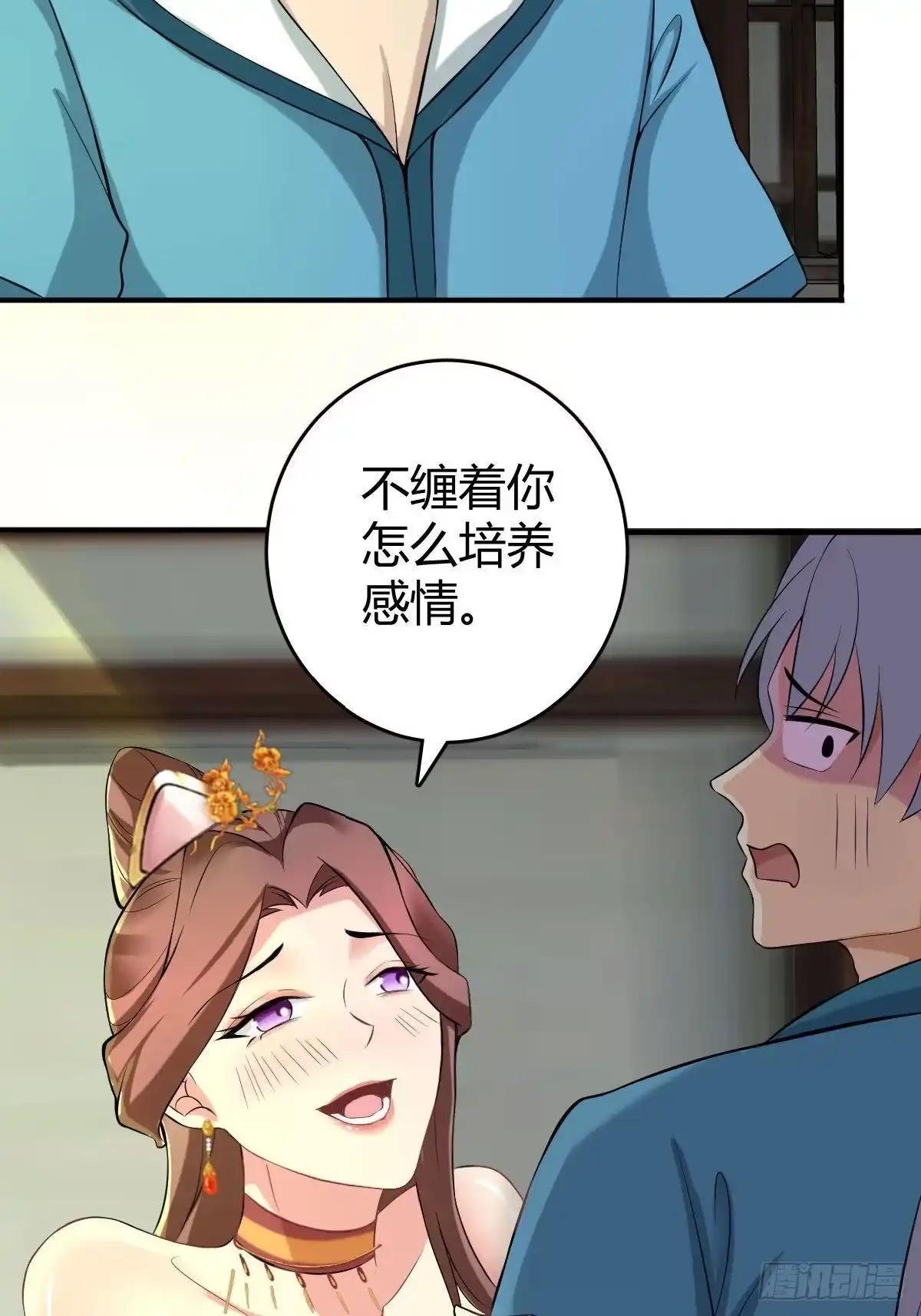 《小叔祖，请出山》38-受不了了！带回家！ 第11页