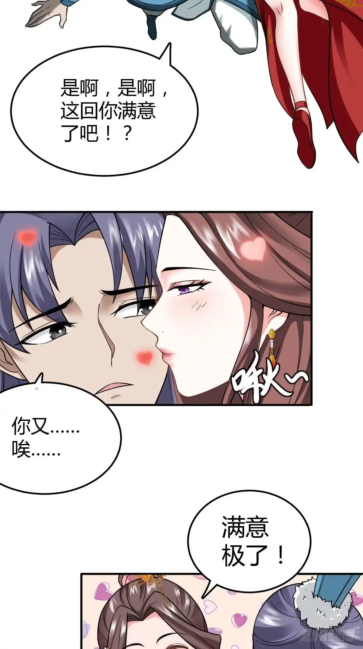 《小叔祖，请出山》38-受不了了！带回家！ 第21页