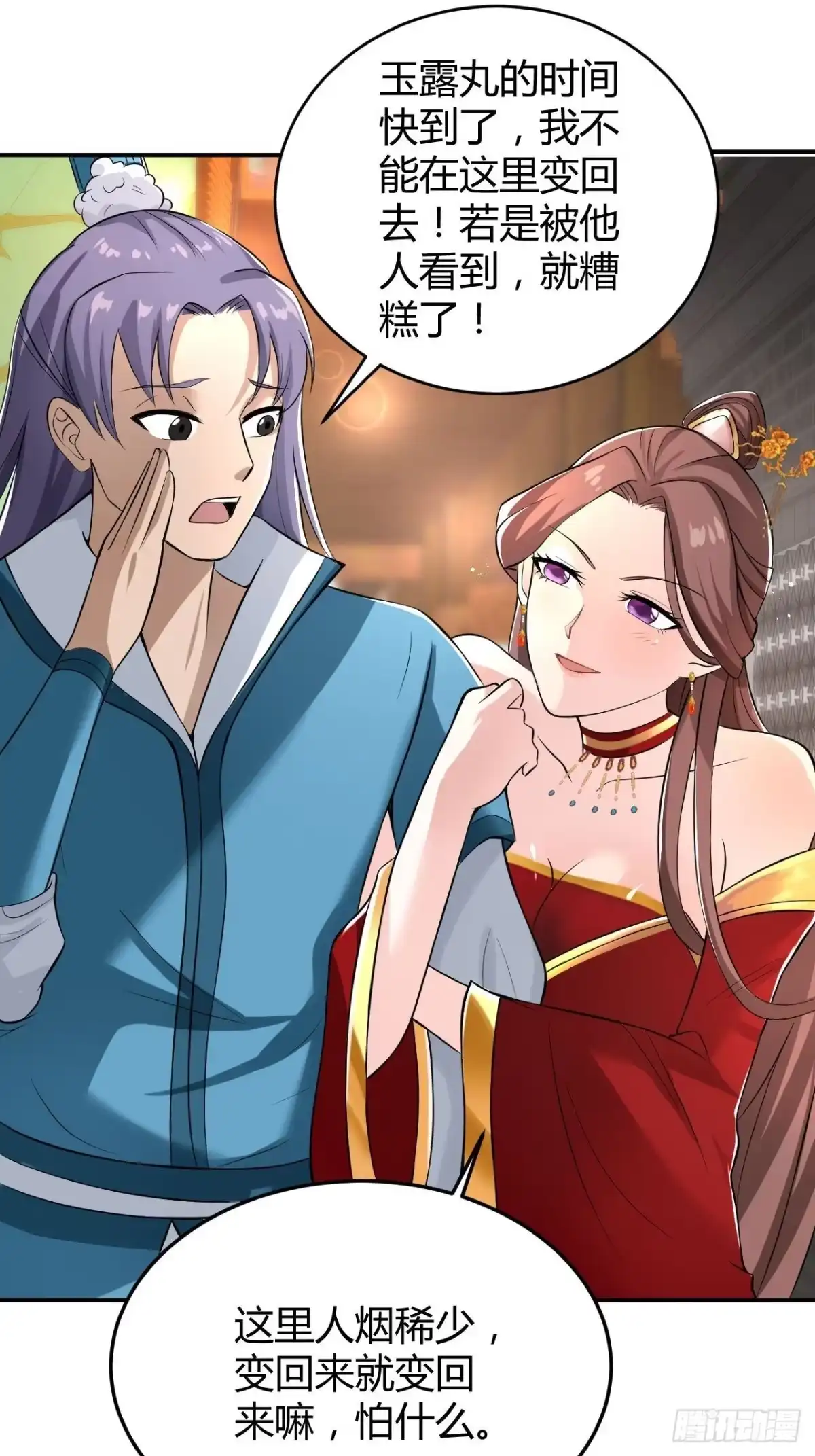 《小叔祖，请出山》38-受不了了！带回家！ 第14页