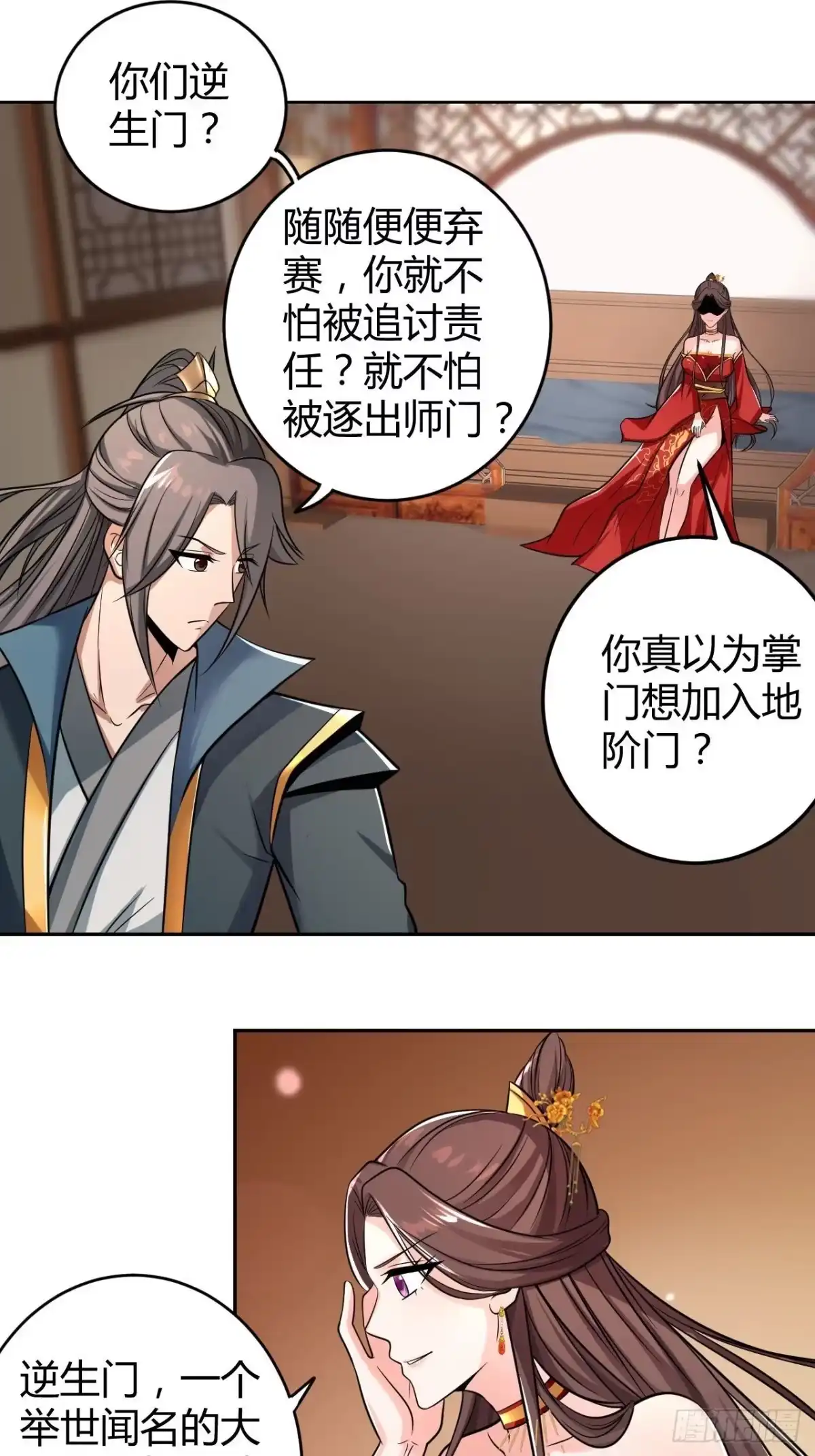 《小叔祖，请出山》38-受不了了！带回家！ 第29页