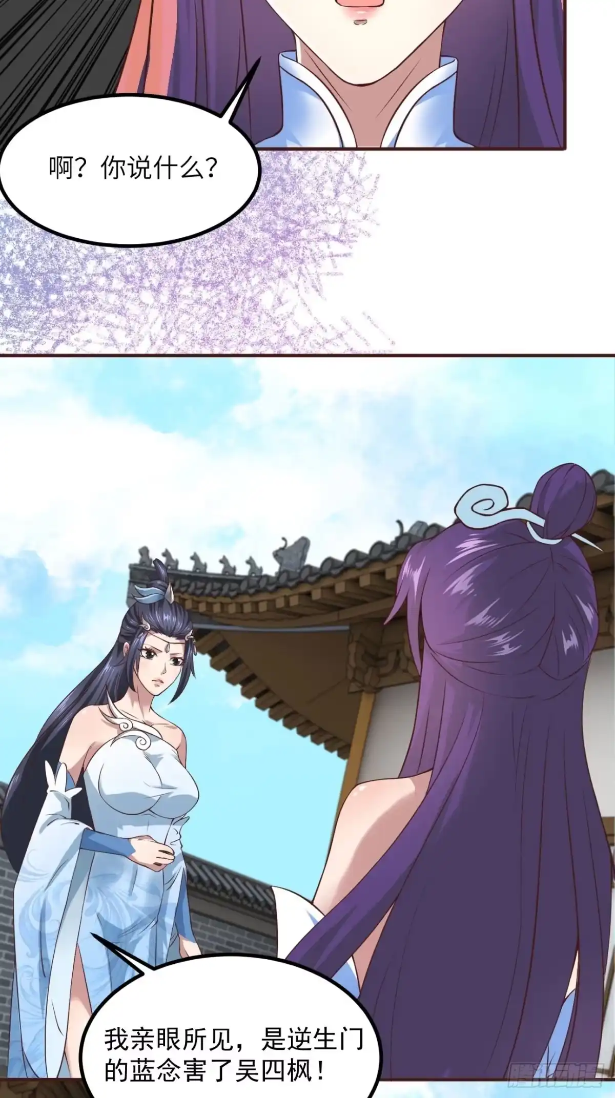 《小叔祖，请出山》39-糟糕！被发现了！ 第26页